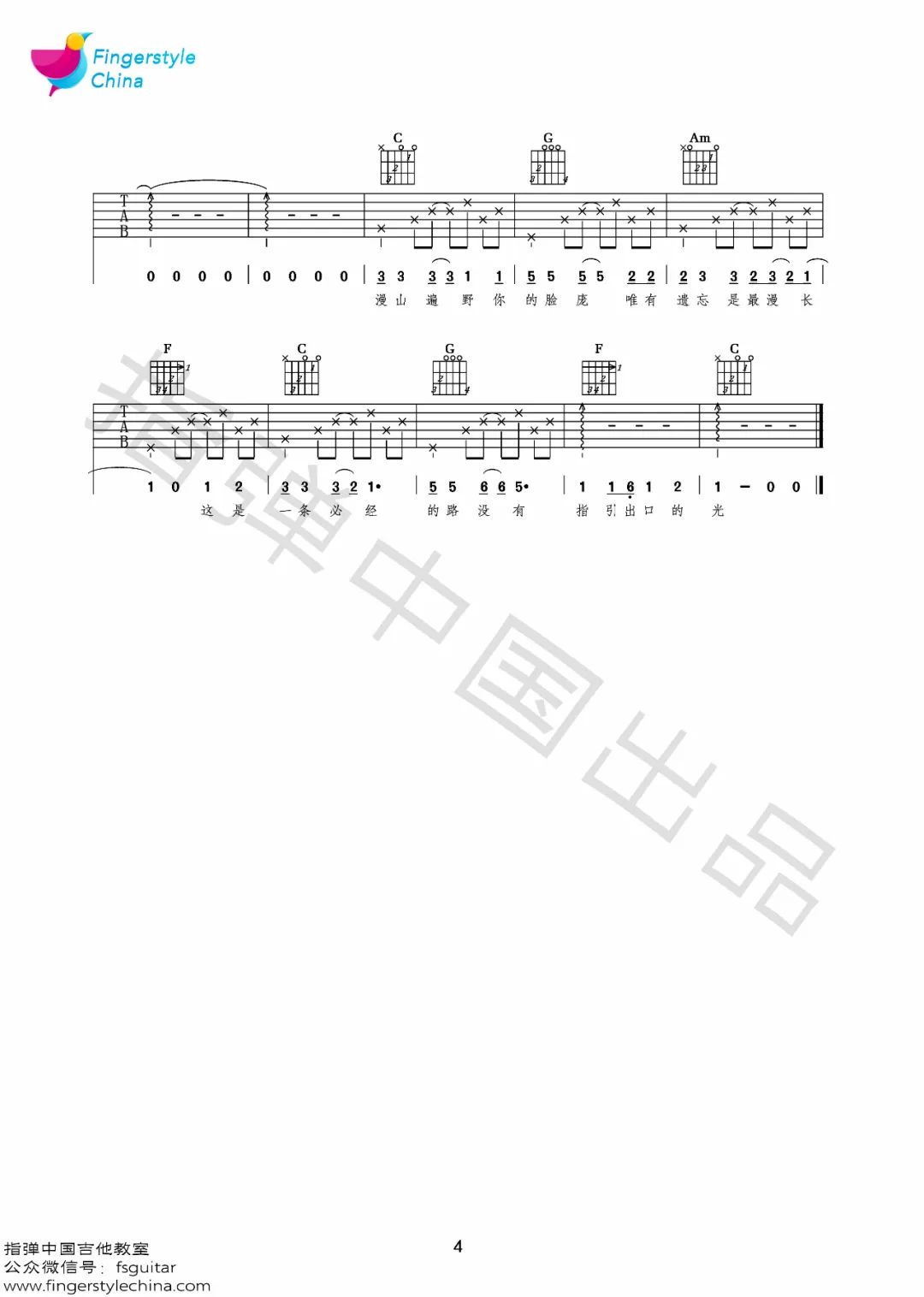 程艾影吉他谱_赵雷_C调高清六线谱_原版弹唱谱