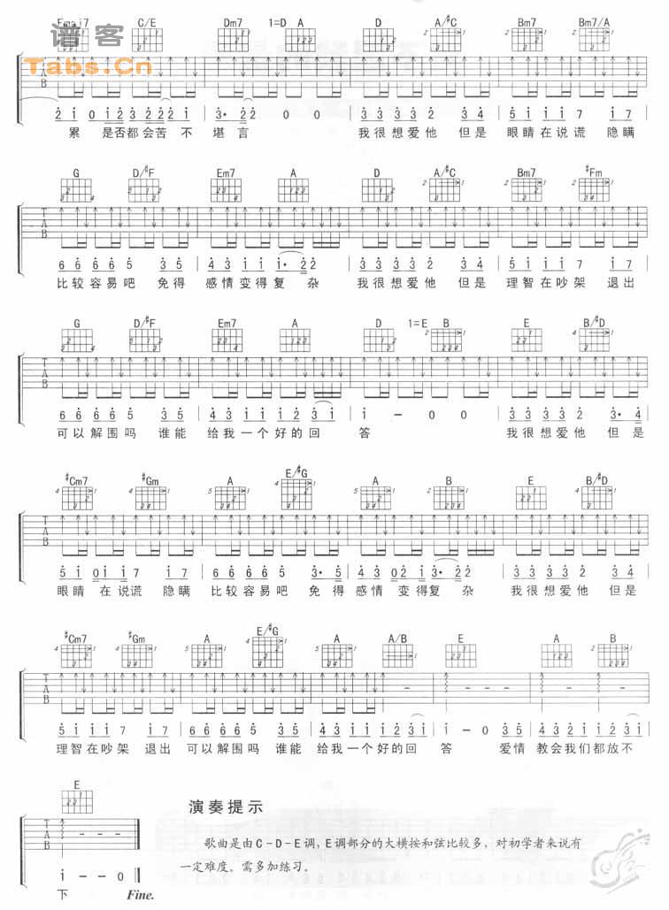 我很想爱他吉他谱_Twins_C调高清六线谱_原版弹唱谱2