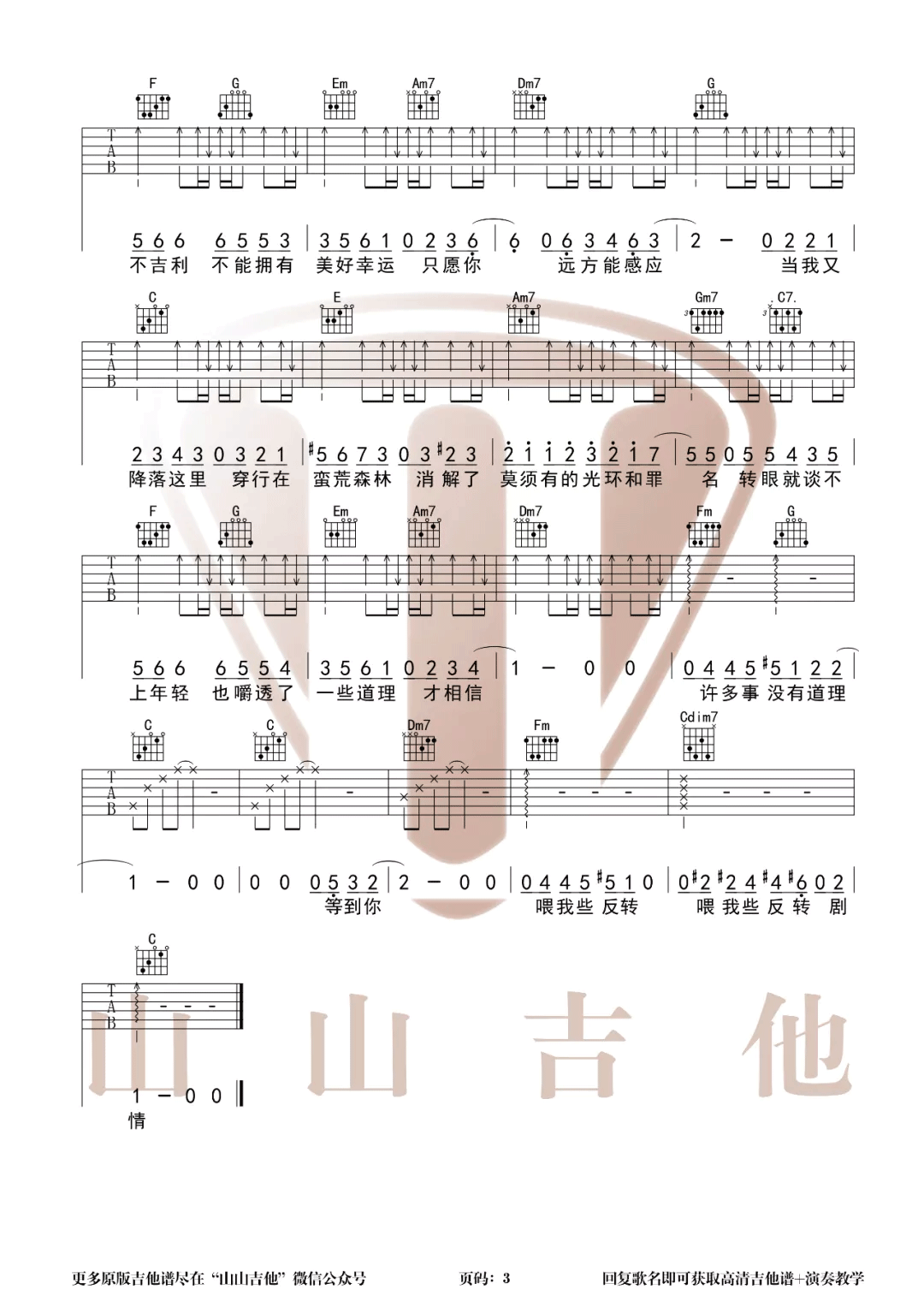乌鸦吉他谱_许嵩_C调高清六线谱_原版弹唱谱