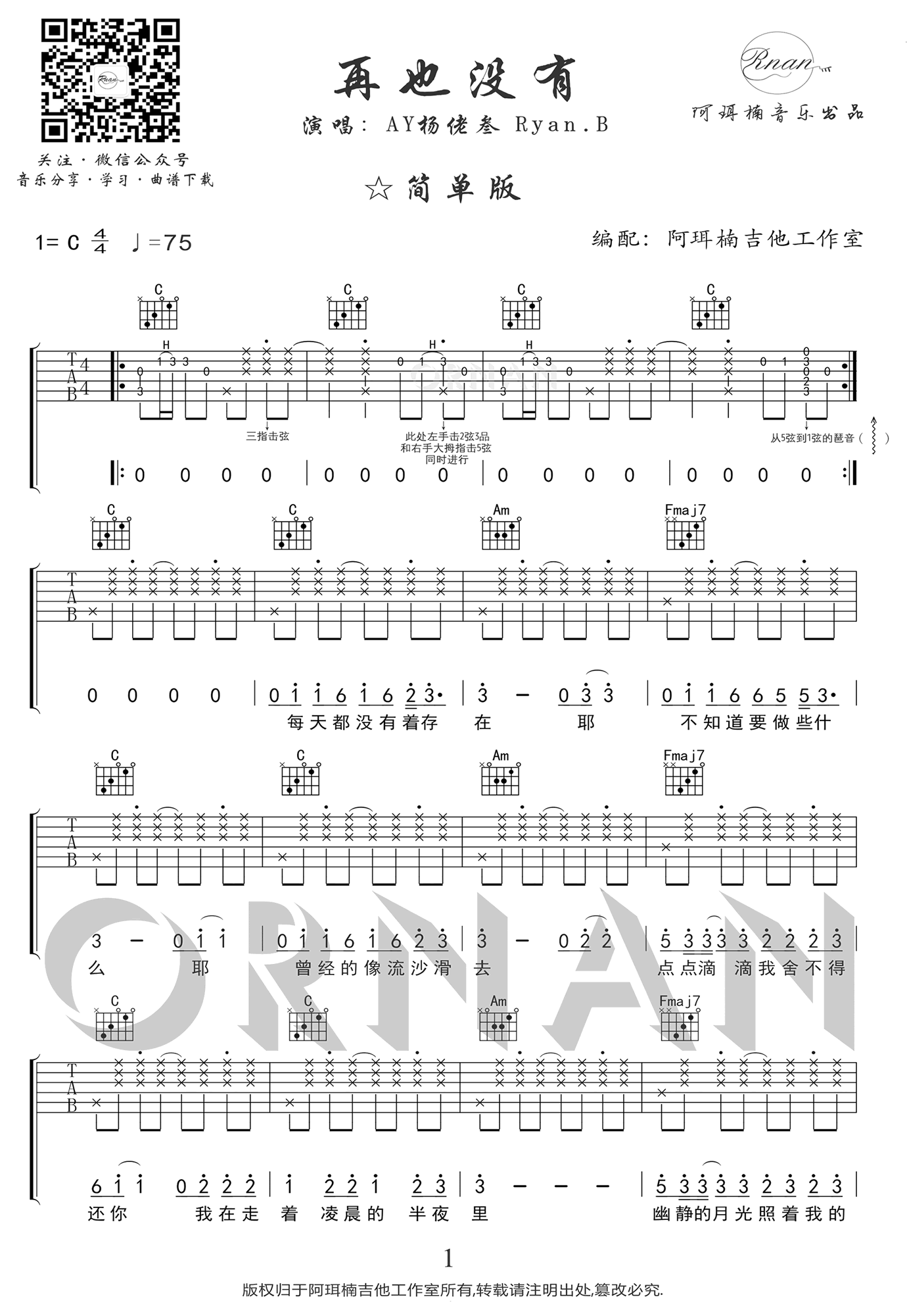 再也没有吉他谱_永彬/AY杨佬叁_C调高清六线谱_原版弹唱谱1
