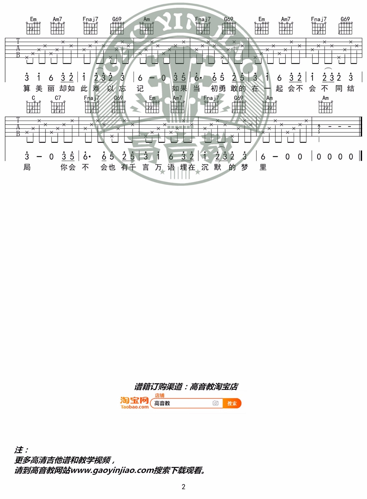 星月神话吉他谱_金莎_C调高清六线谱_简单版弹唱谱