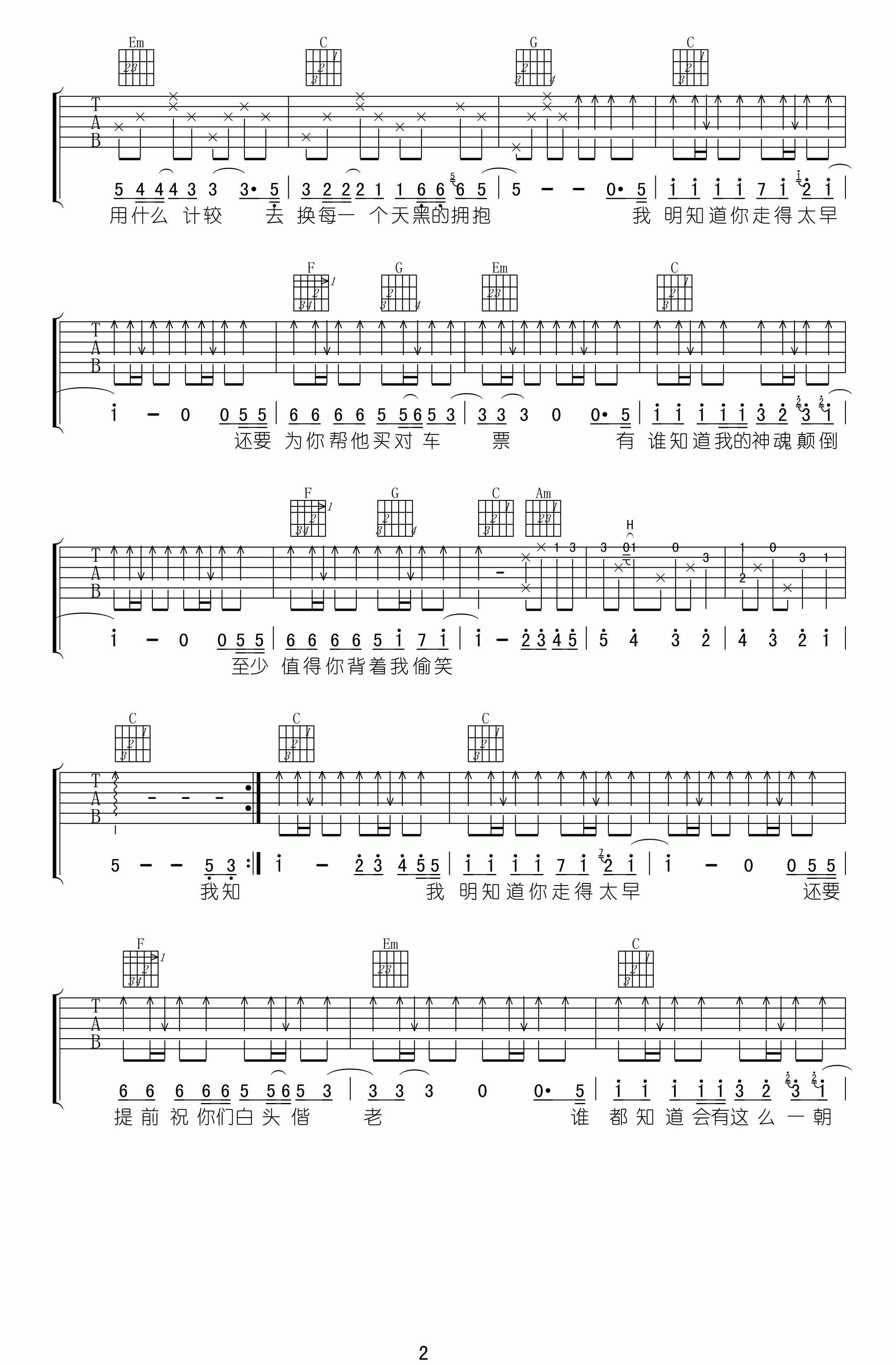 太早吉他谱_刘允乐_C调高清六线谱_太早原版弹唱谱2