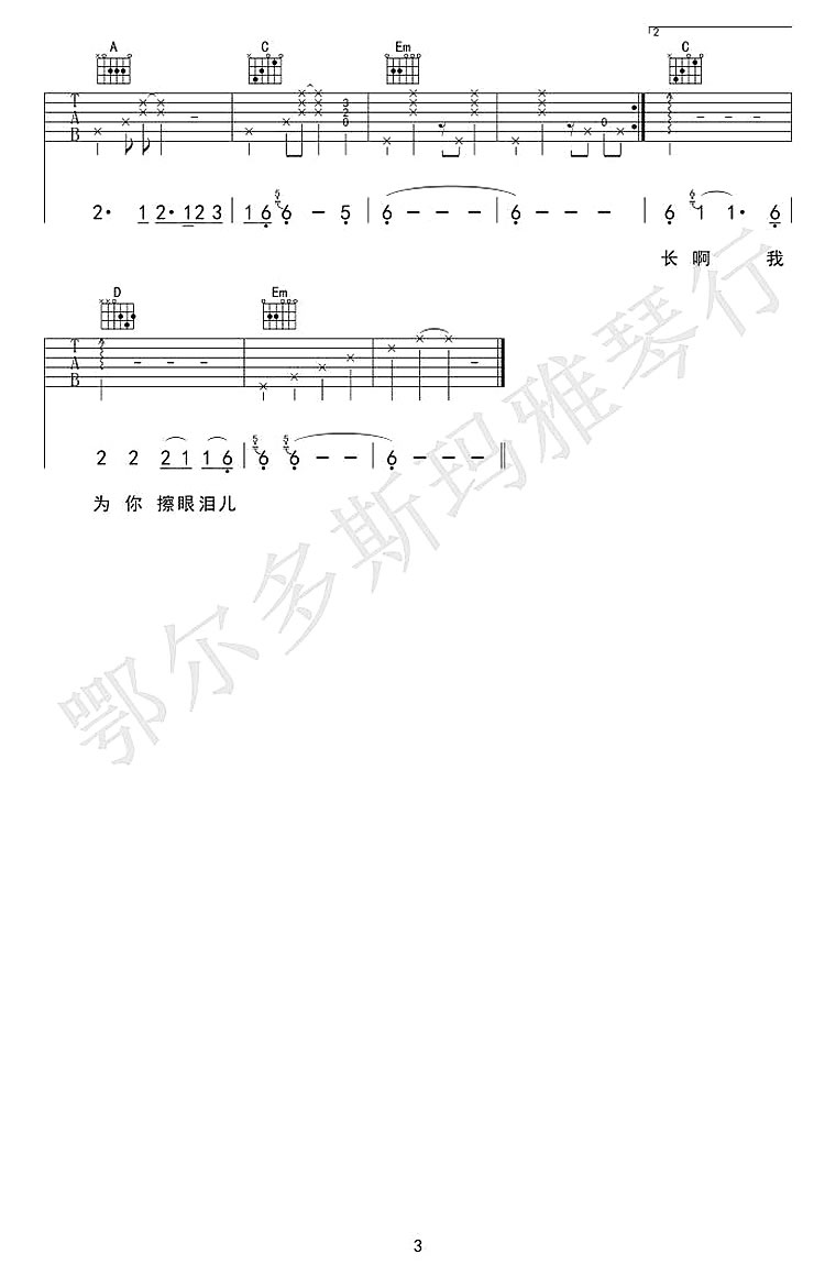 依兰爱情故事吉他谱_方磊/贾玲_G调高清六线谱_原版弹唱谱