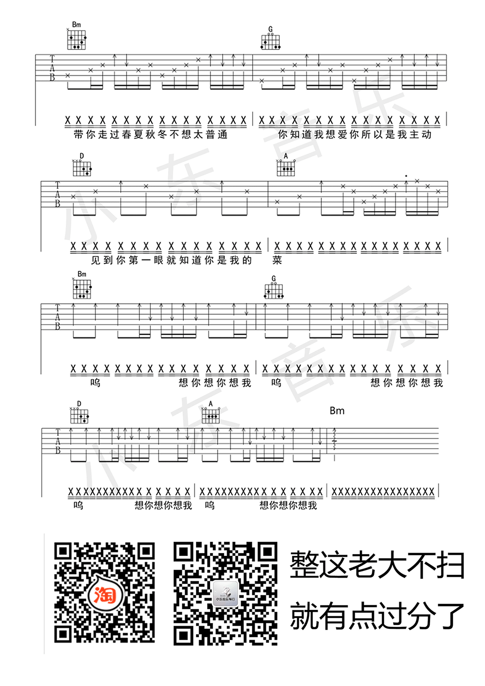 80000吉他谱_PRC巴音汗_D调高清六线谱_原版弹唱谱3