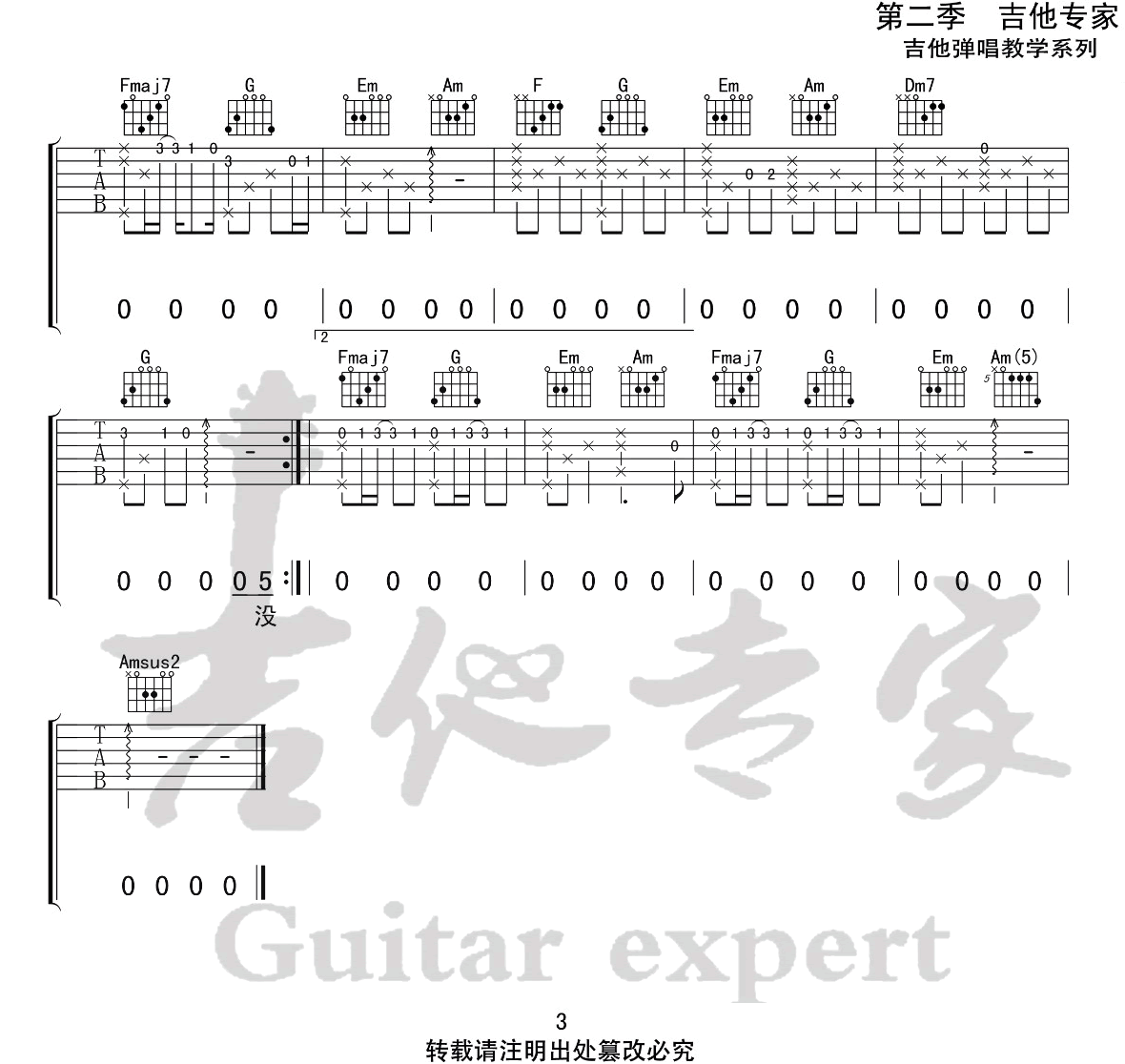 嚣张吉他谱_En_C调高清六线谱_原版弹唱谱