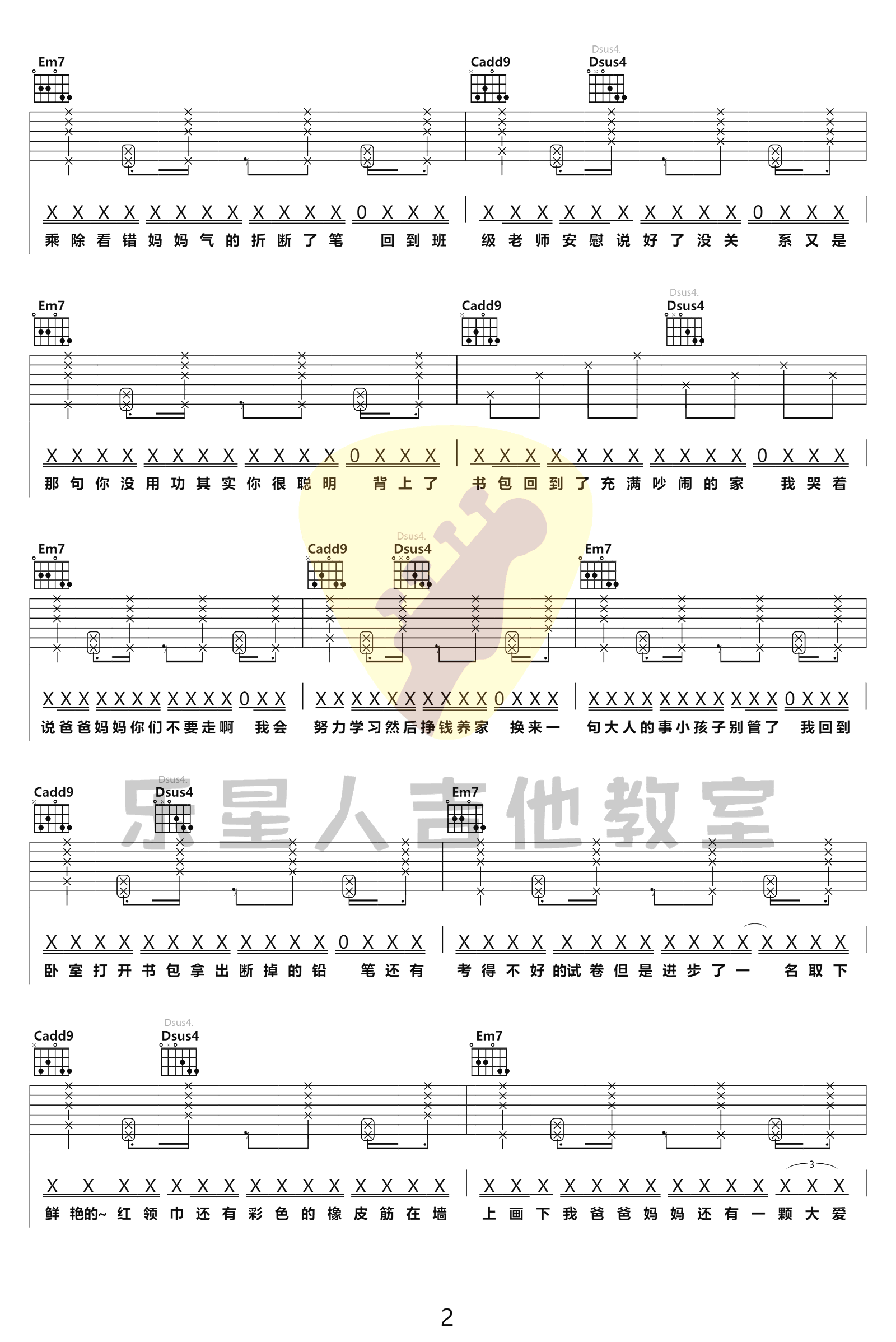 MOM吉他谱_蜡笔小心_C调高清六线谱_拍弦版弹唱谱2