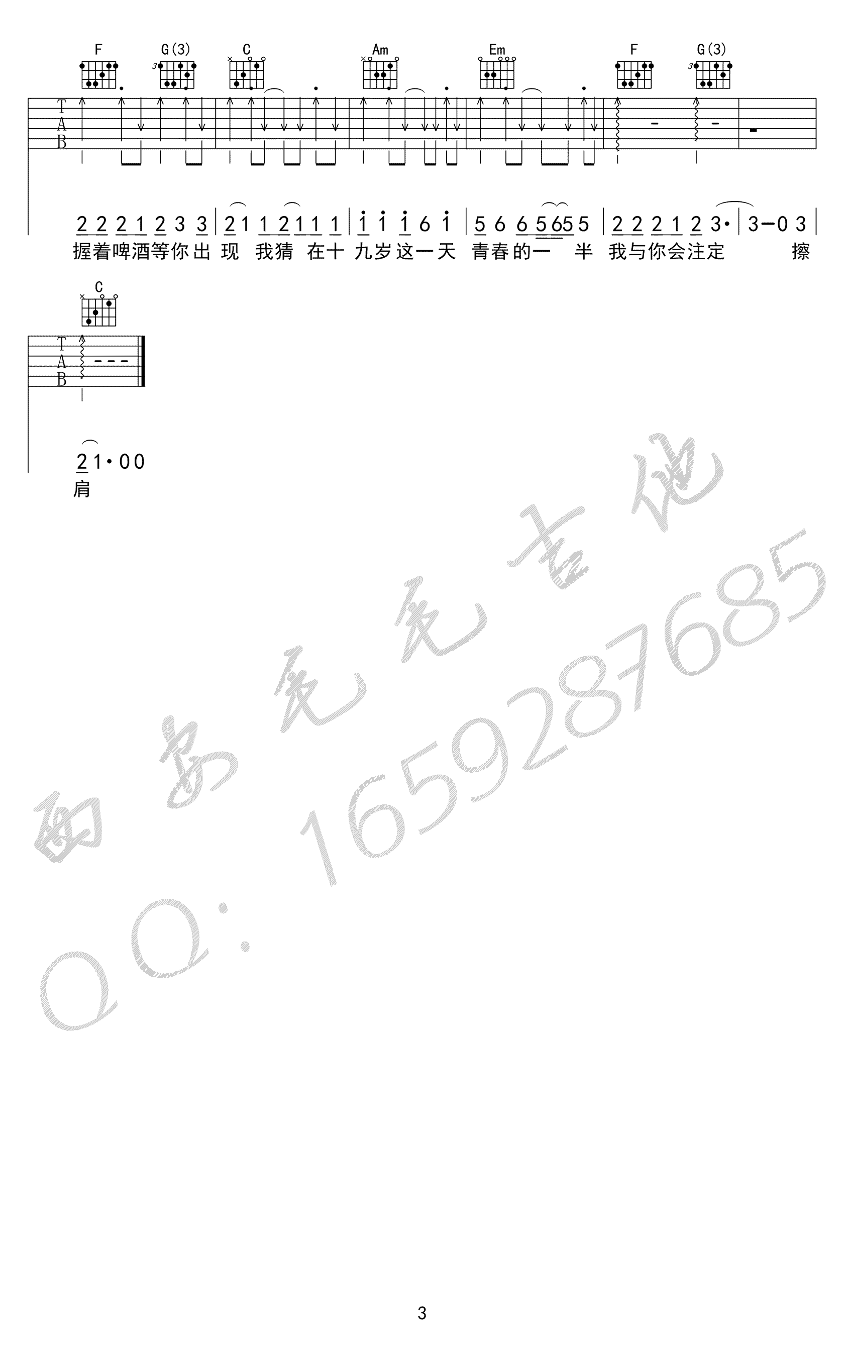十九岁吉他谱_赵雷_C调高清六线谱_原版弹唱谱