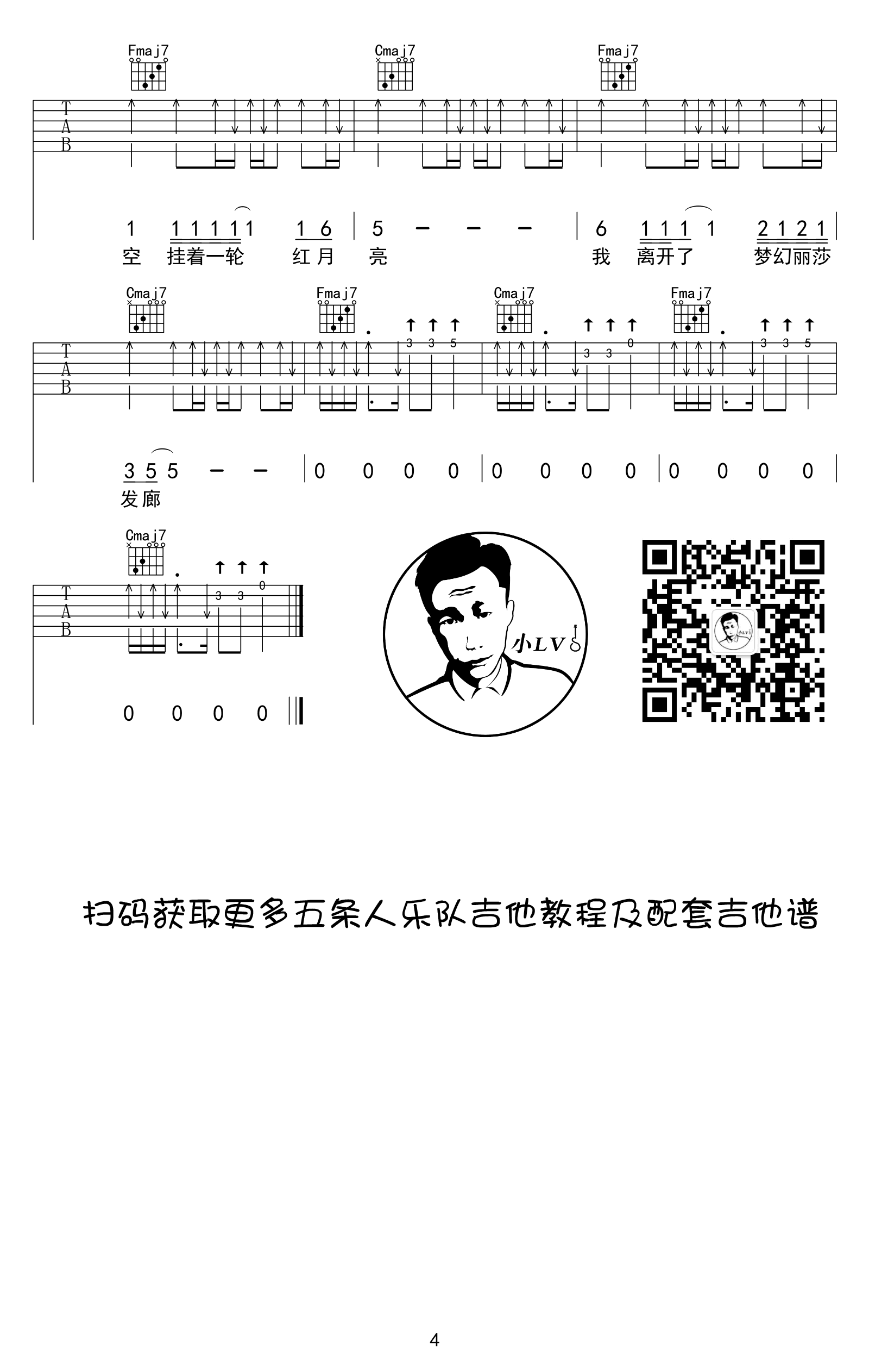 梦幻丽莎发廊吉他谱_五条人_C调高清六线谱_原版弹唱谱