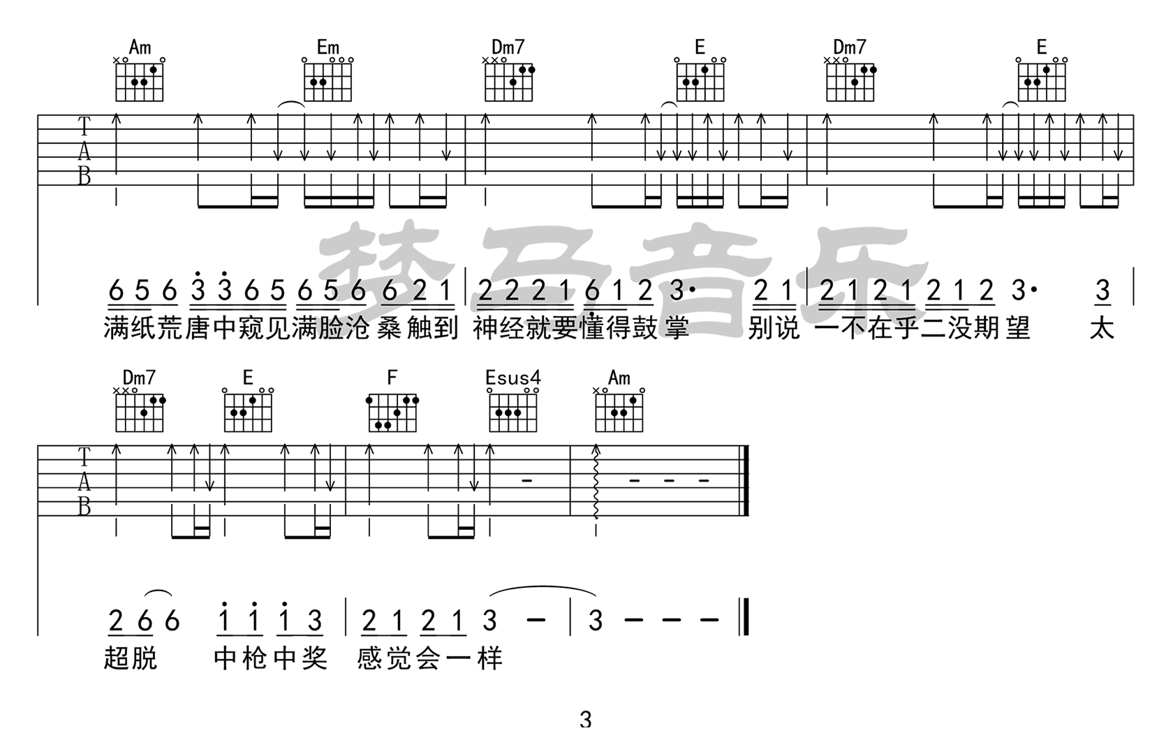 雅俗共赏吉他谱_许嵩_C调高清六线谱_原版弹唱谱