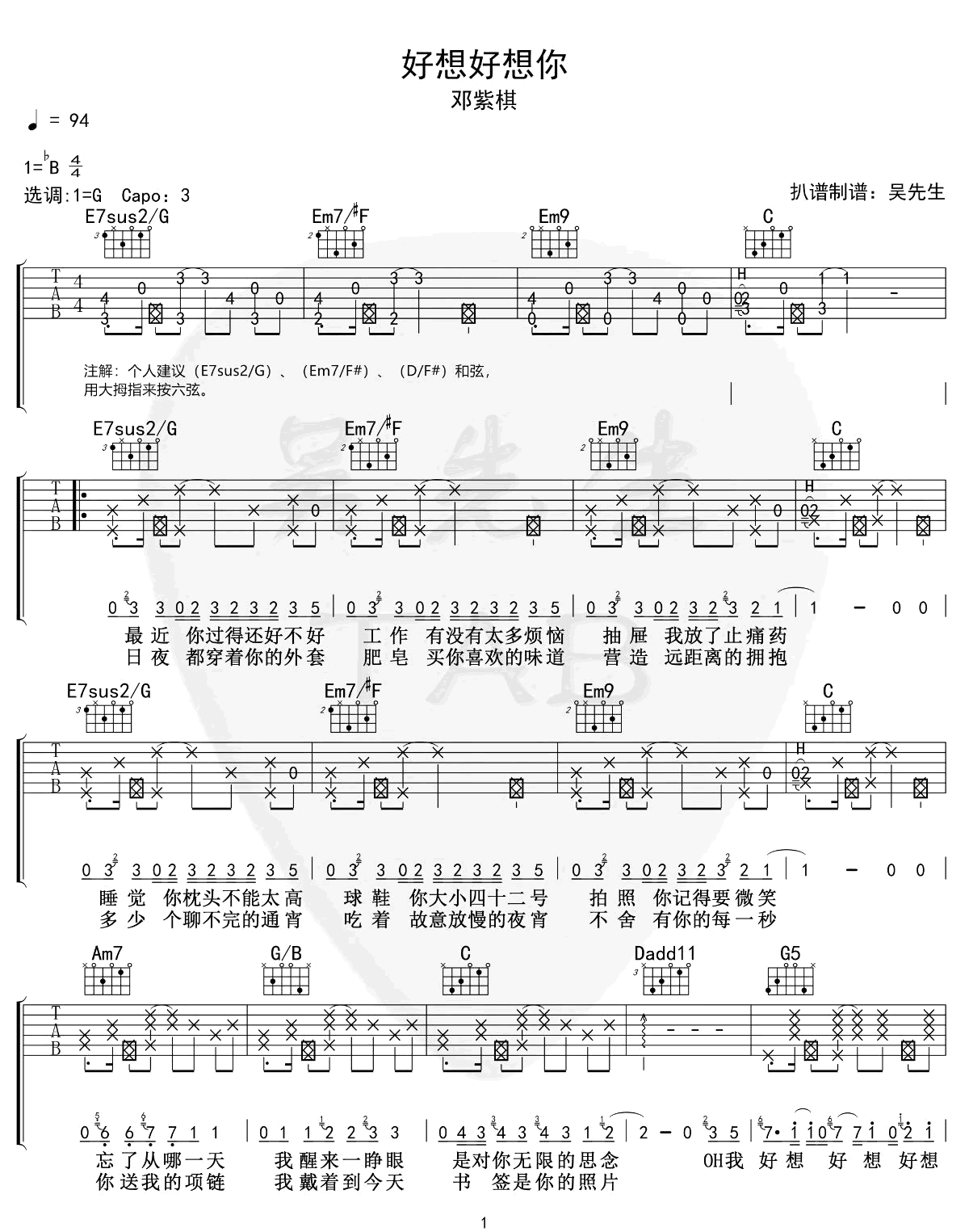 好想好想你吉他谱_邓紫棋_G调高清六线谱_原版弹唱谱1