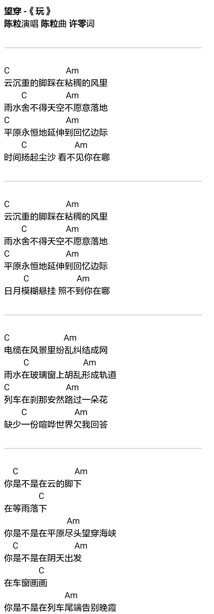 望穿吉他谱_陈粒_C调高清和弦谱_简单版弹唱谱1