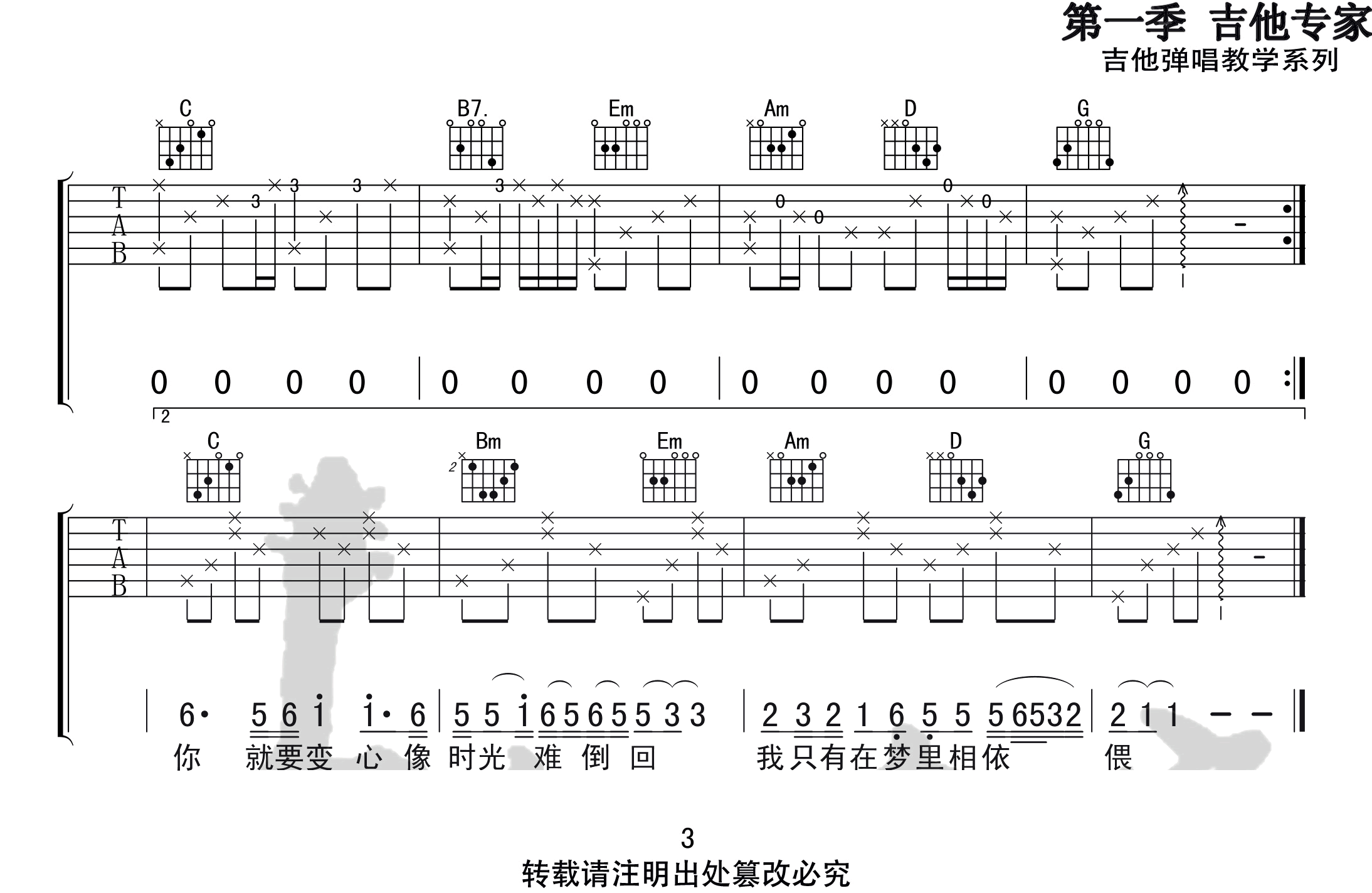 往事只能回味吉他谱_好妹妹乐队_G调高清六线谱_原版弹唱谱