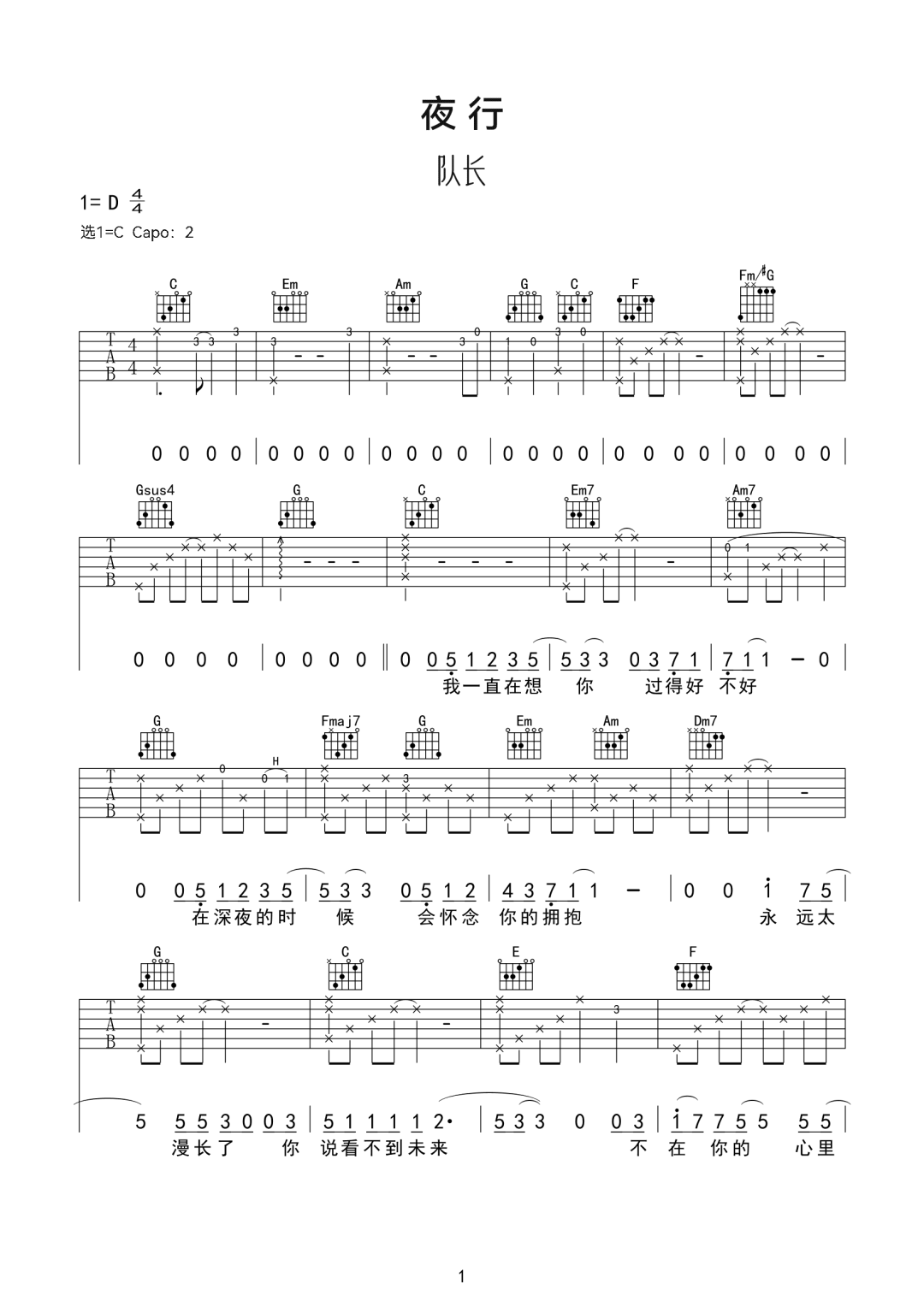 夜行吉他谱_队长_C调高清六线谱_原版弹唱谱1