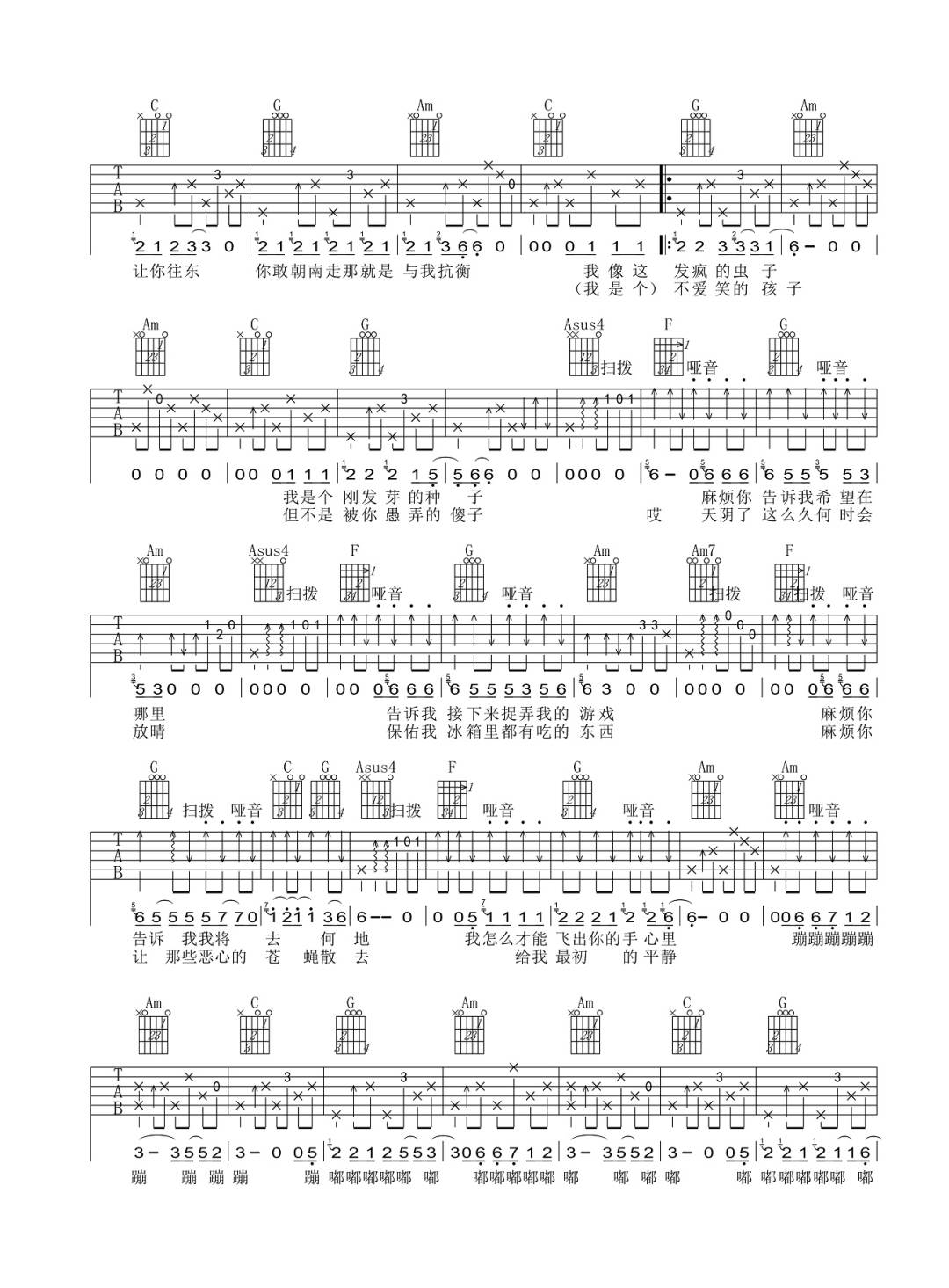 飞来飞去吉他谱_赵雷_C调高清六线谱_原版弹唱谱2