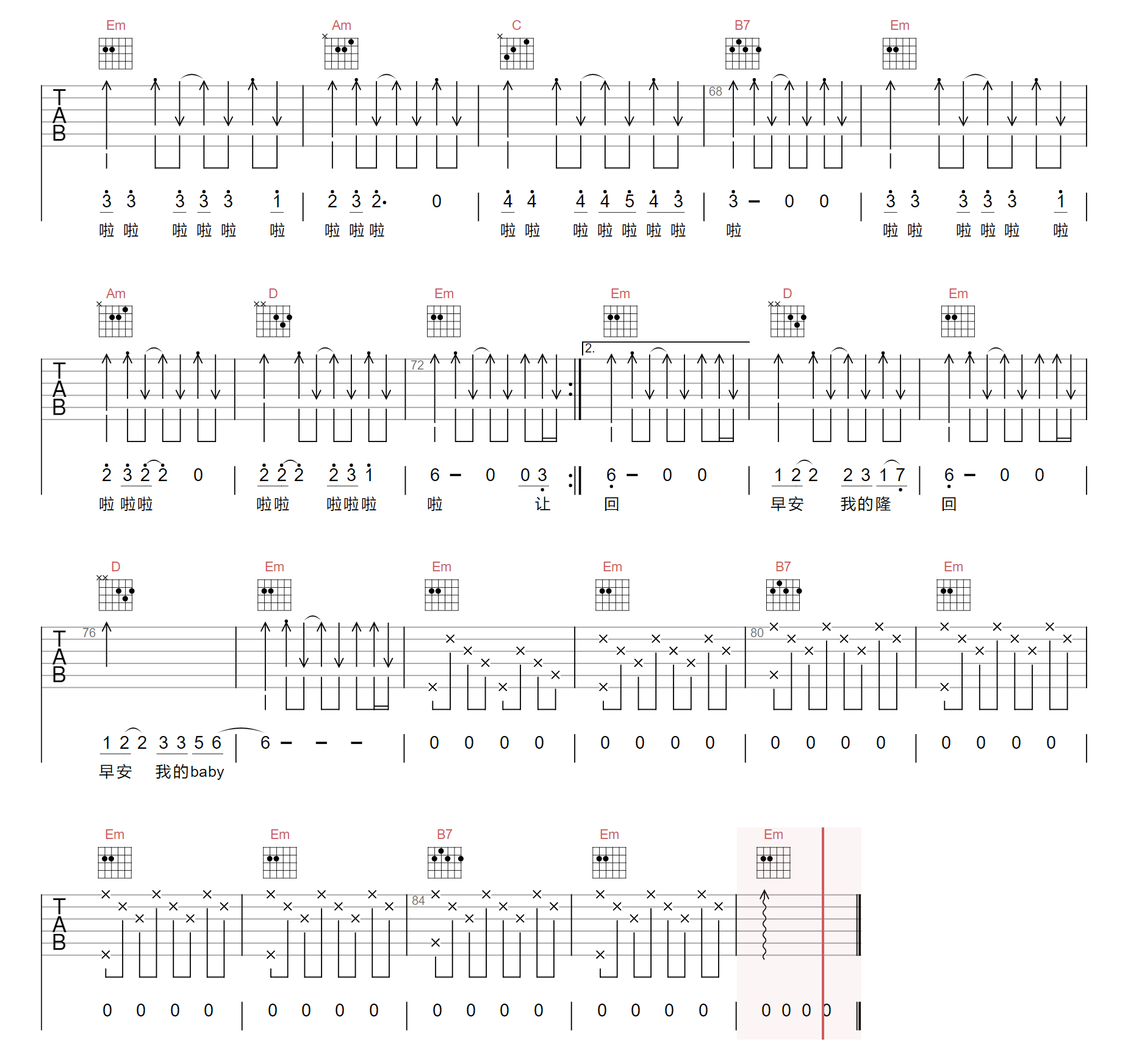 早安隆回吉他谱_袁树雄_G调高清六线谱_扫弦版弹唱谱3