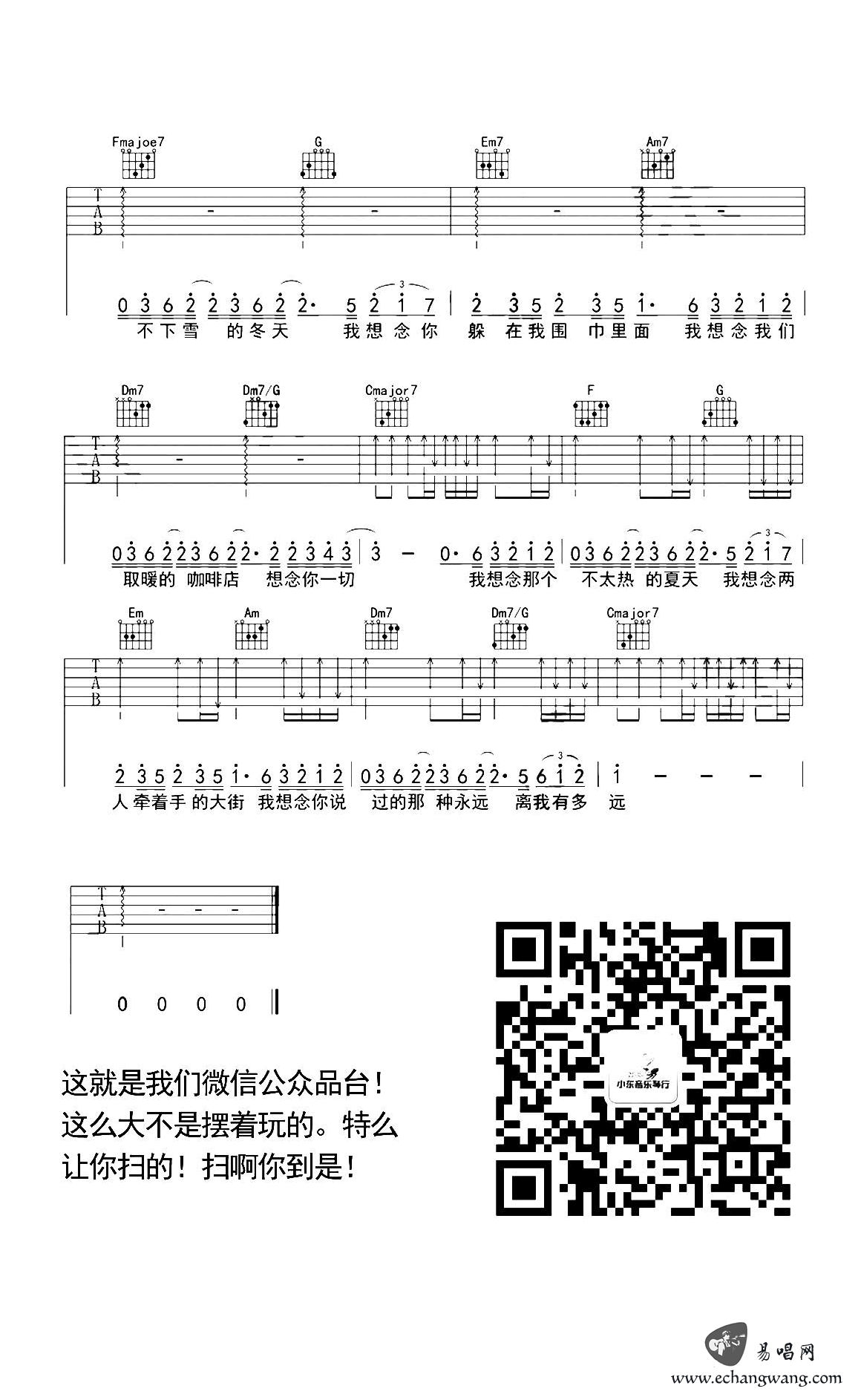 我想念吉他谱_金志文_C调高清六线谱_原版弹唱谱