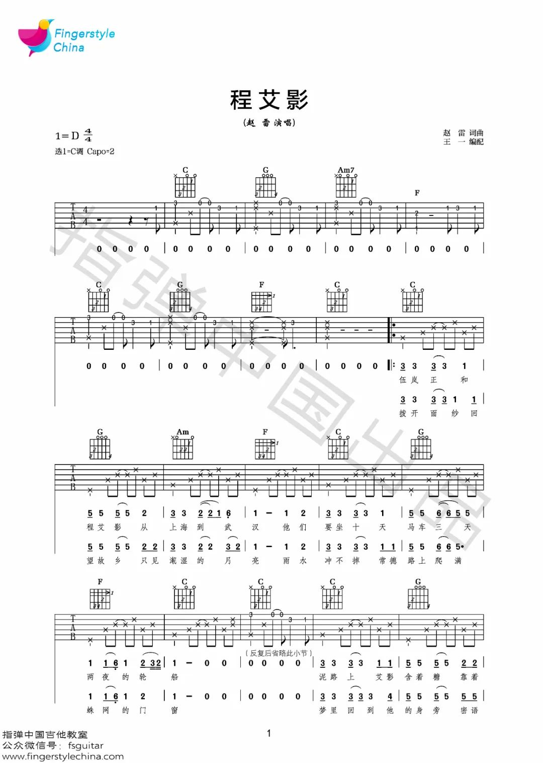程艾影吉他谱_赵雷_C调高清六线谱_原版弹唱谱1