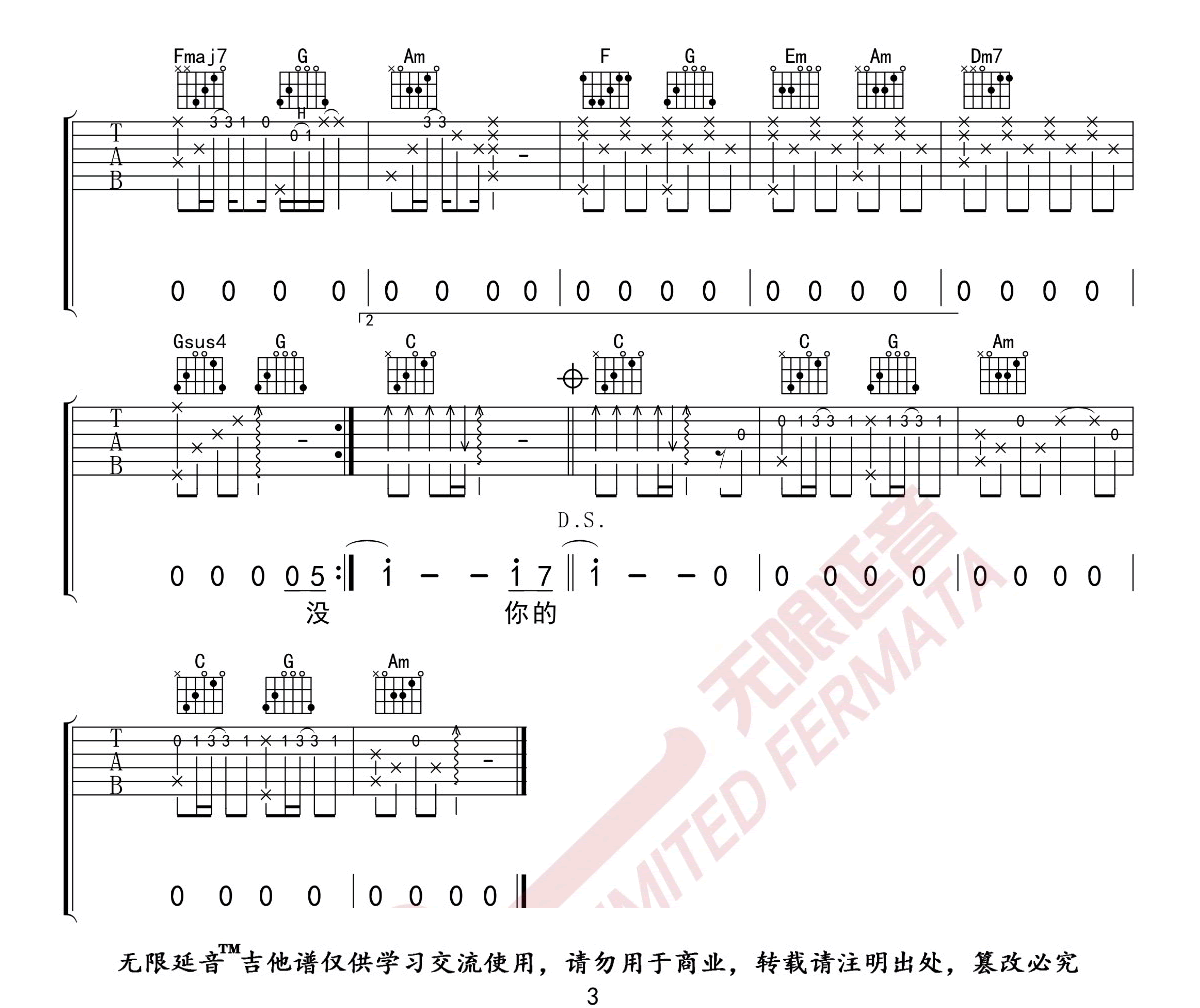 嚣张吉他谱_En_C调高清六线谱_嚣张原版弹唱谱3