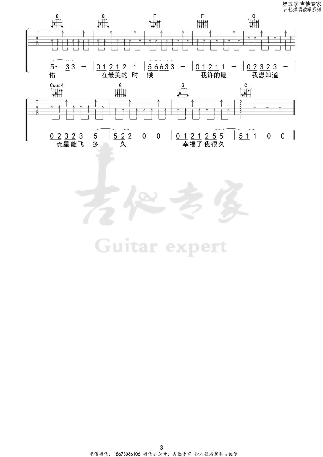 流星吉他谱_郑钧_C调高清六线谱_扫弦简单版弹唱谱