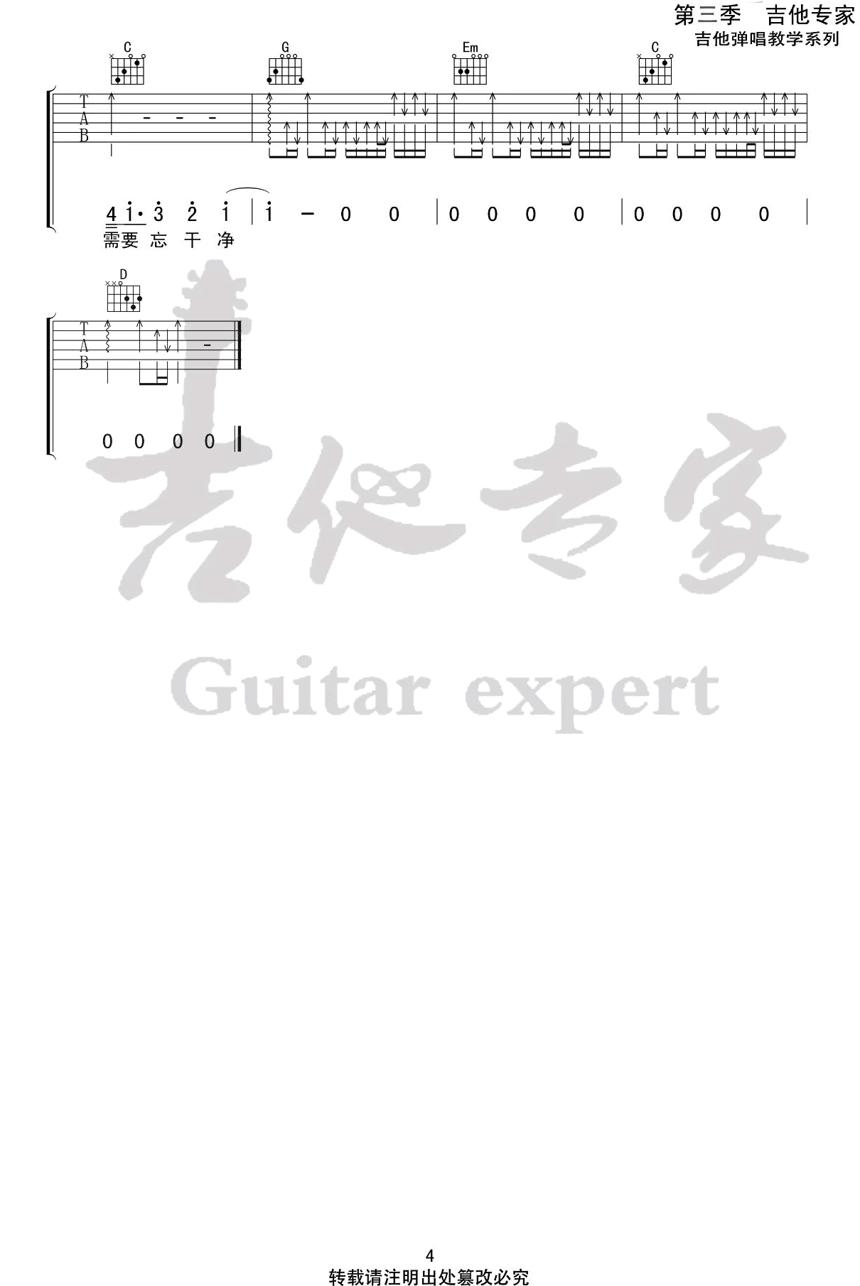 忘不了的是你吉他谱_刘大壮_G调高清六线谱_原版弹唱谱