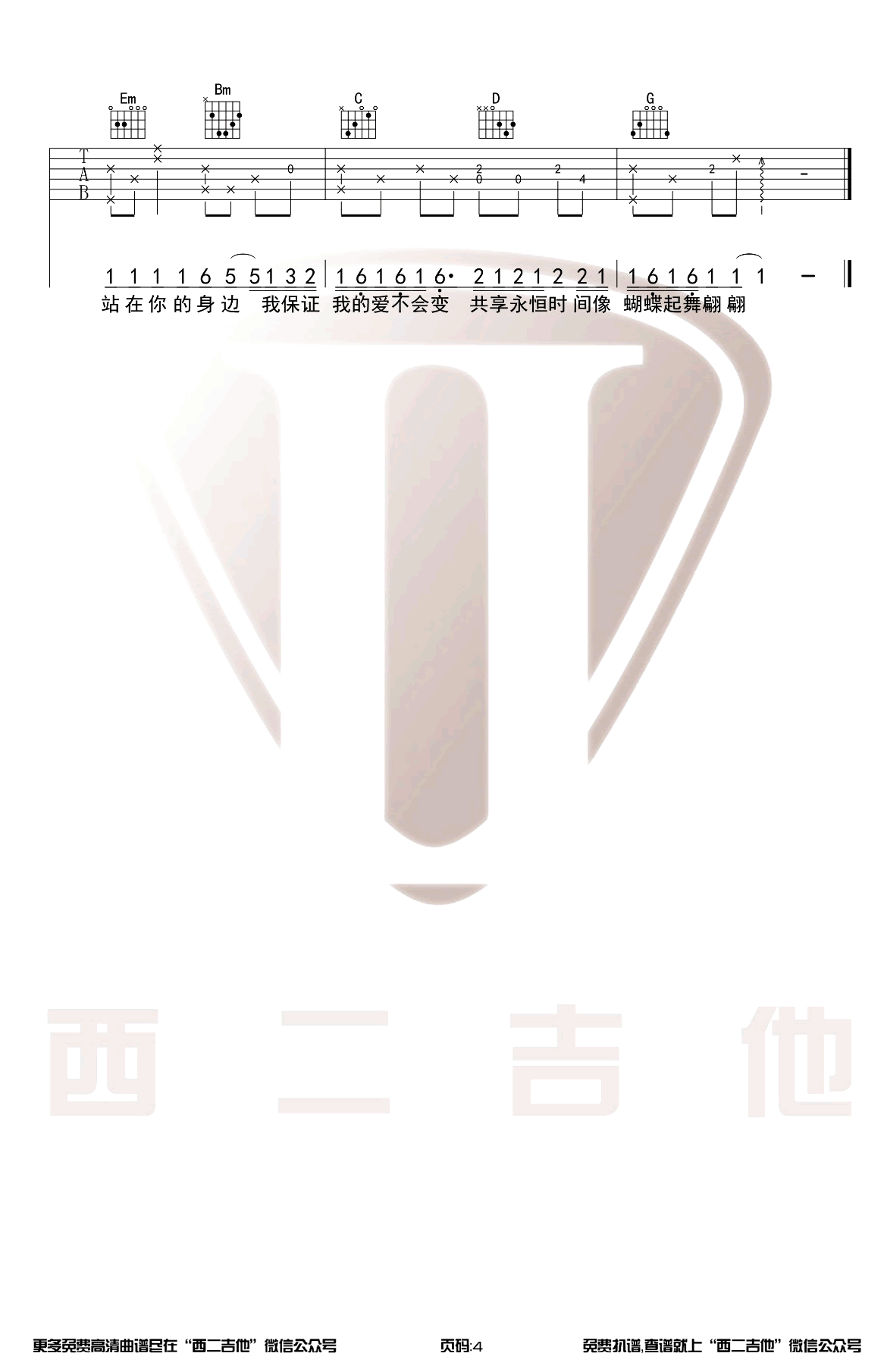山楂树之恋吉他谱_大能人_G调高清六线谱_原版弹唱谱