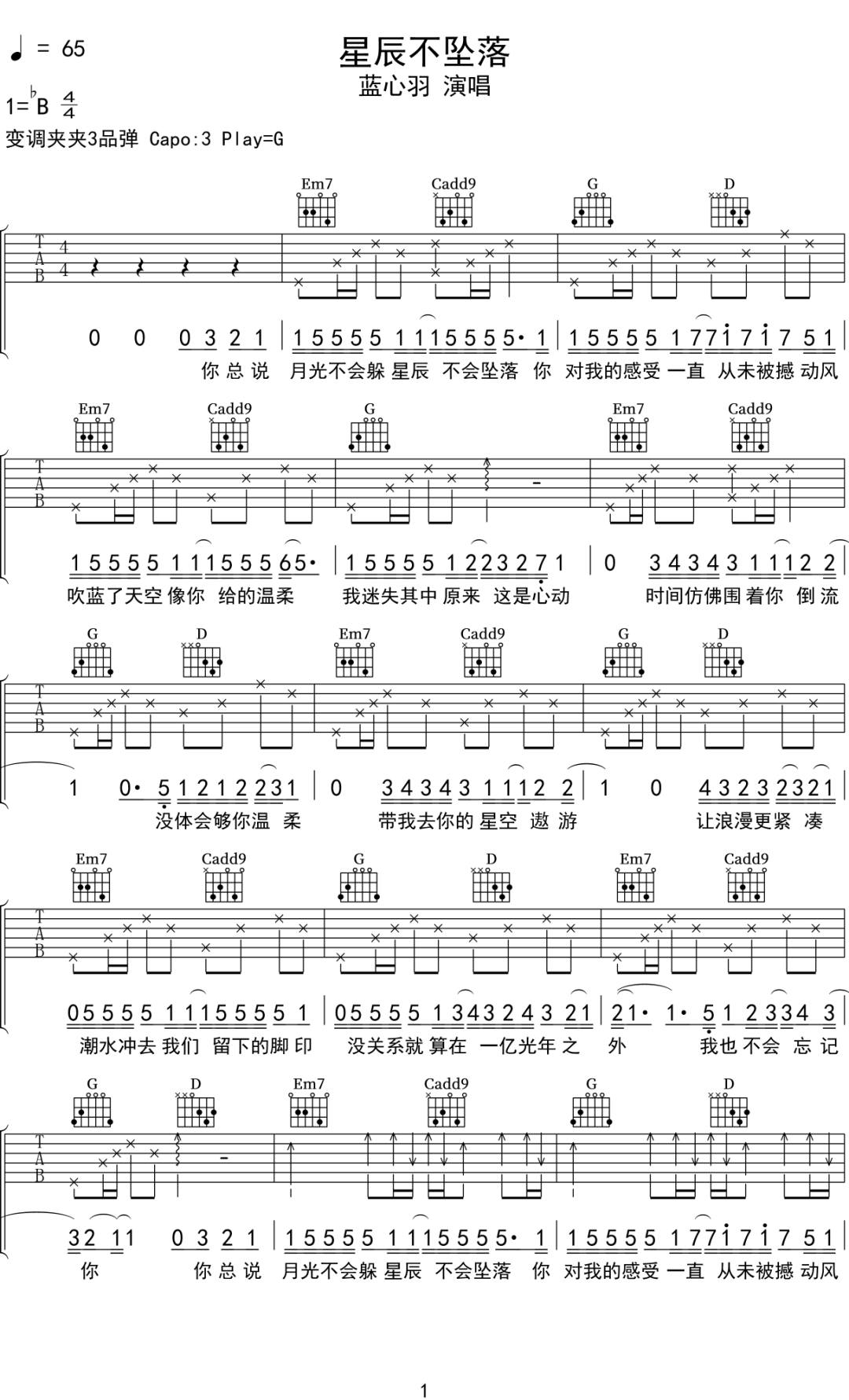 星辰不坠落吉他谱_蓝心羽_G调高清六线谱_简单版弹唱谱1
