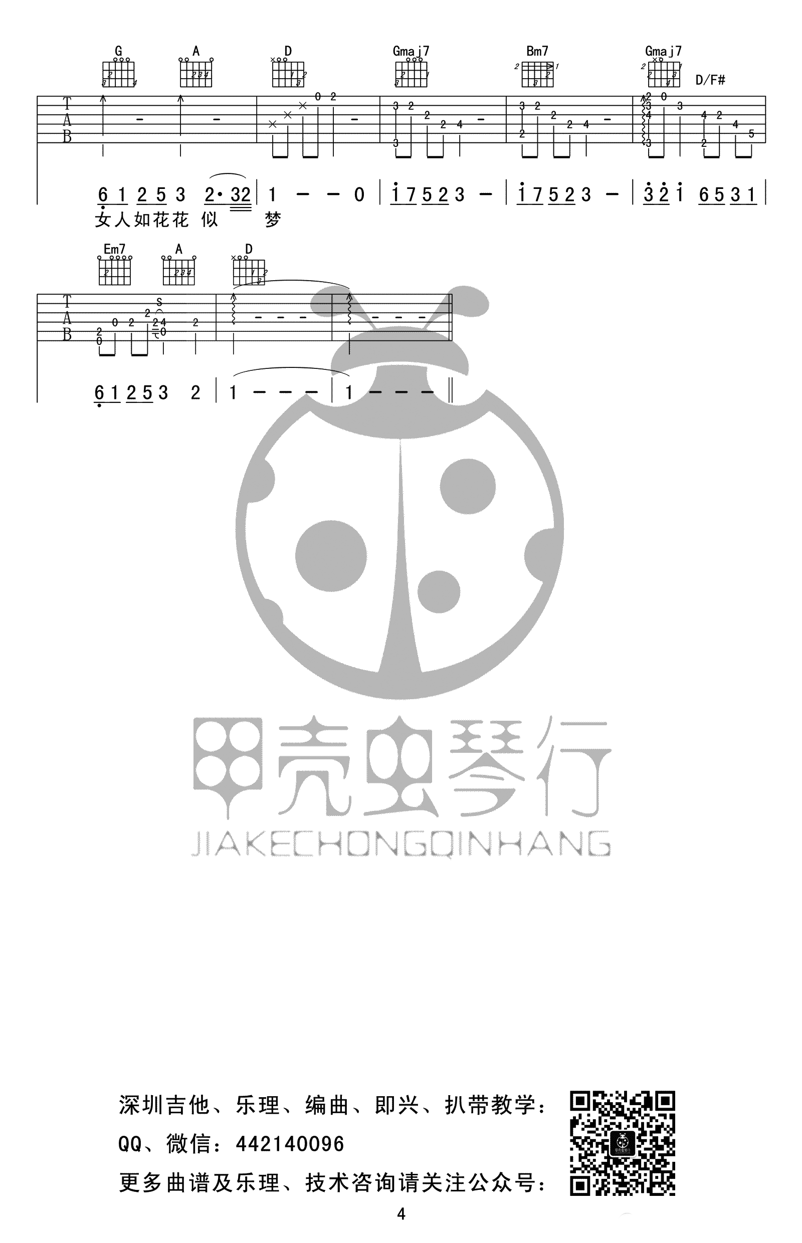 女人花吉他谱_梅艳芳_C调高清六线谱_原版弹唱谱
