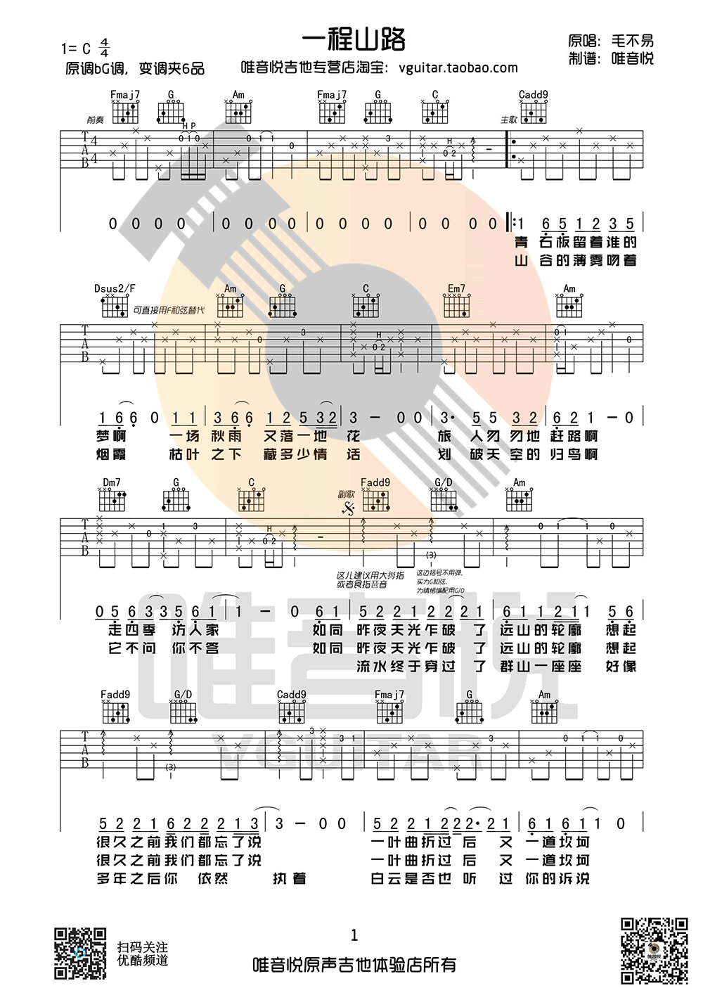 一程山路吉他谱_毛不易_C调高清六线谱_原版弹唱谱1