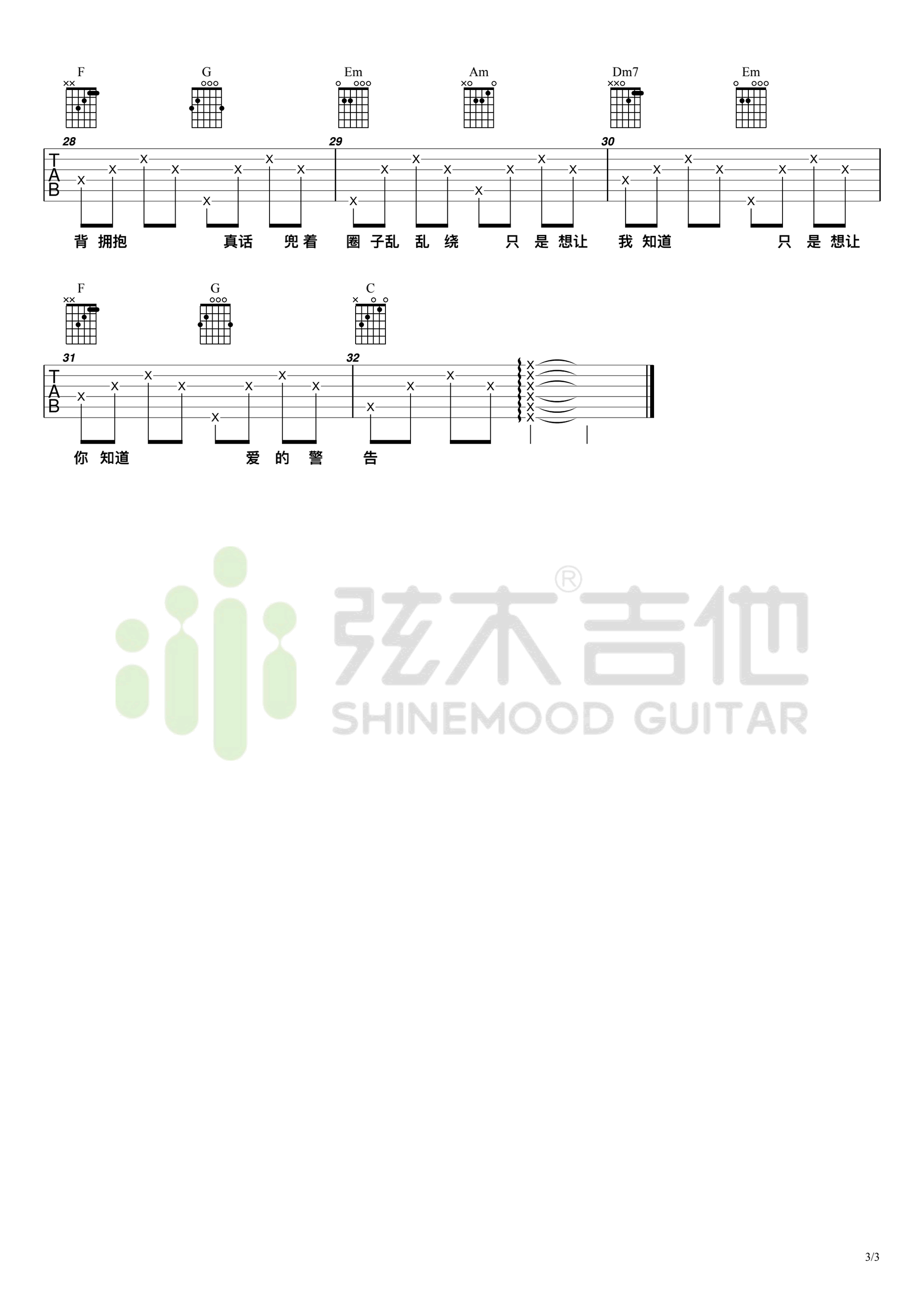 背对背拥抱吉他谱_林俊杰_C调高清六线谱_简单版弹唱谱