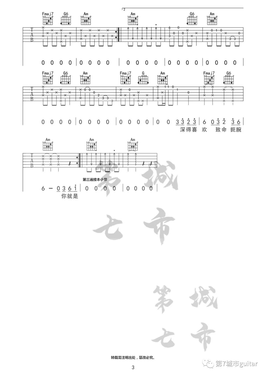 海海海吉他谱_阿悄_C调高清六线谱_原版弹唱谱3
