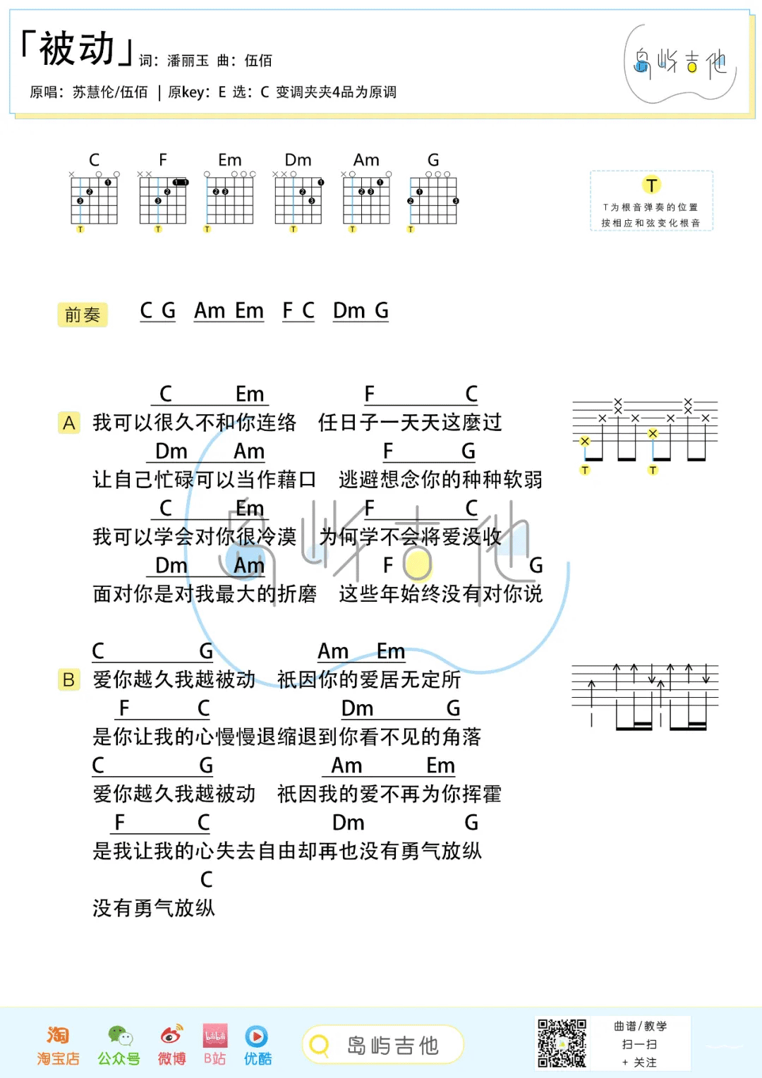 被动吉他谱_伍佰_C调高清六线谱_简单版弹唱谱