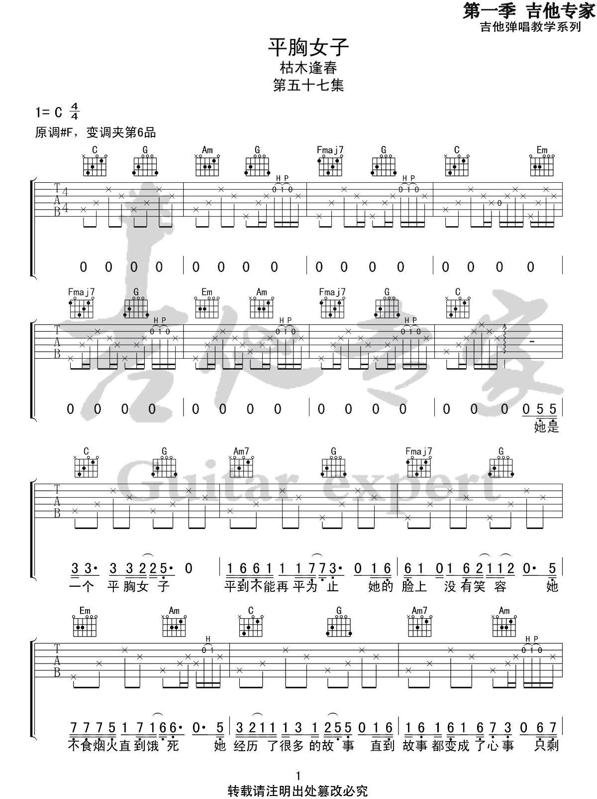 平胸女子吉他谱_枯木逢春_C调高清六线谱_原版弹唱谱1