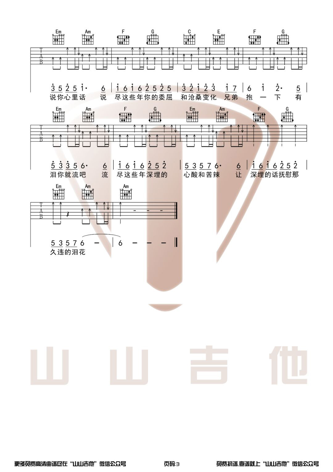 兄弟抱一下吉他谱_庞龙_C调高清六线谱_扫弦版弹唱谱