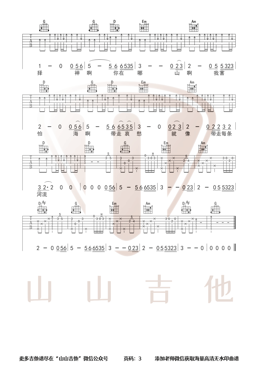 向云端吉他谱_黄绮珊/海洋Bo_G调高清六线谱_原版弹唱谱