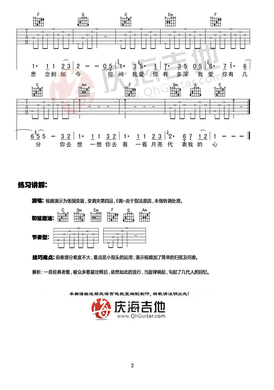 月亮代表我的心吉他谱_邓丽君_C调高清六线谱_原版弹唱谱