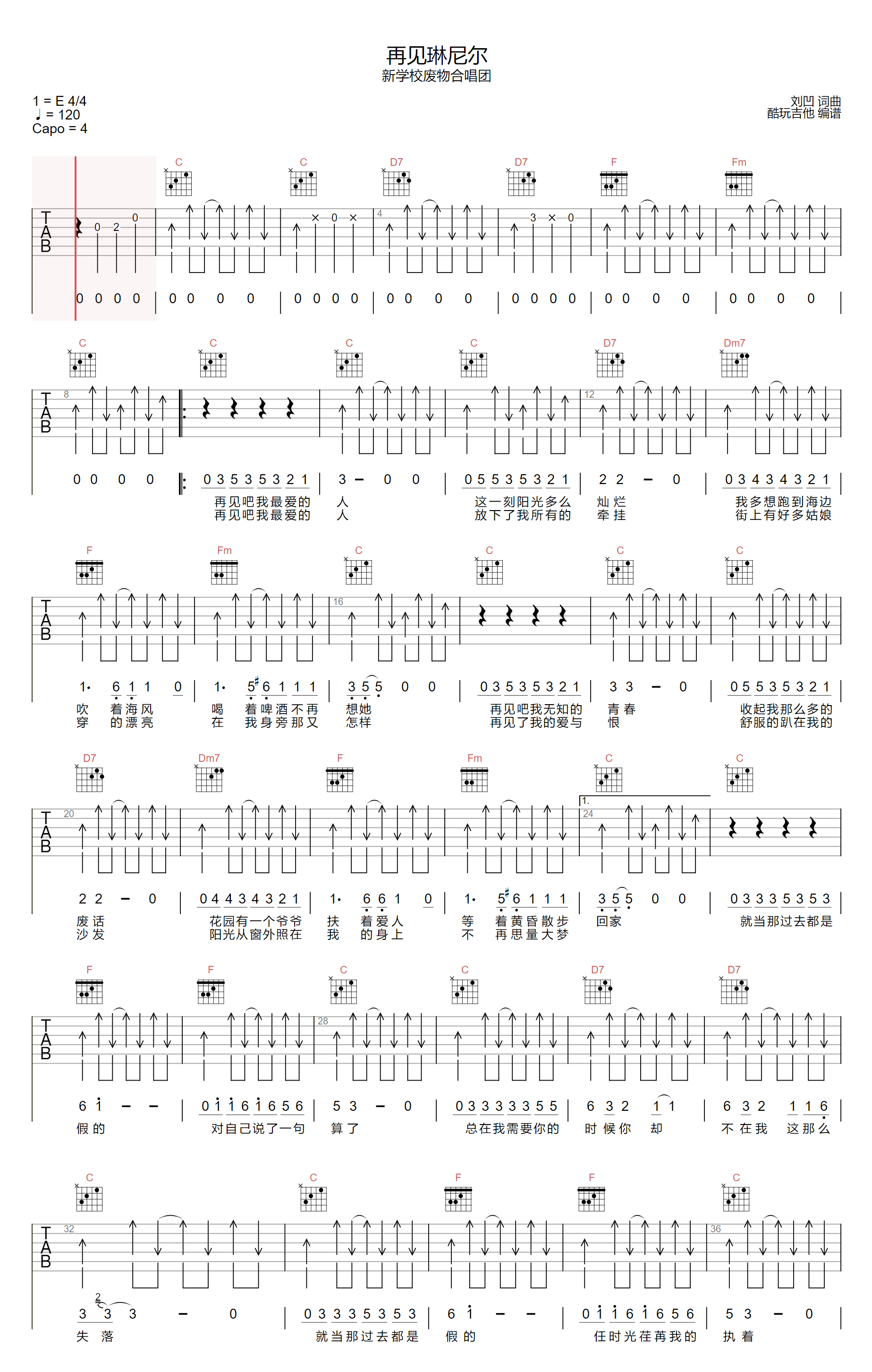 再见琳尼尔吉他谱_新学校废物合唱团_C调扫弦版高清六线谱1