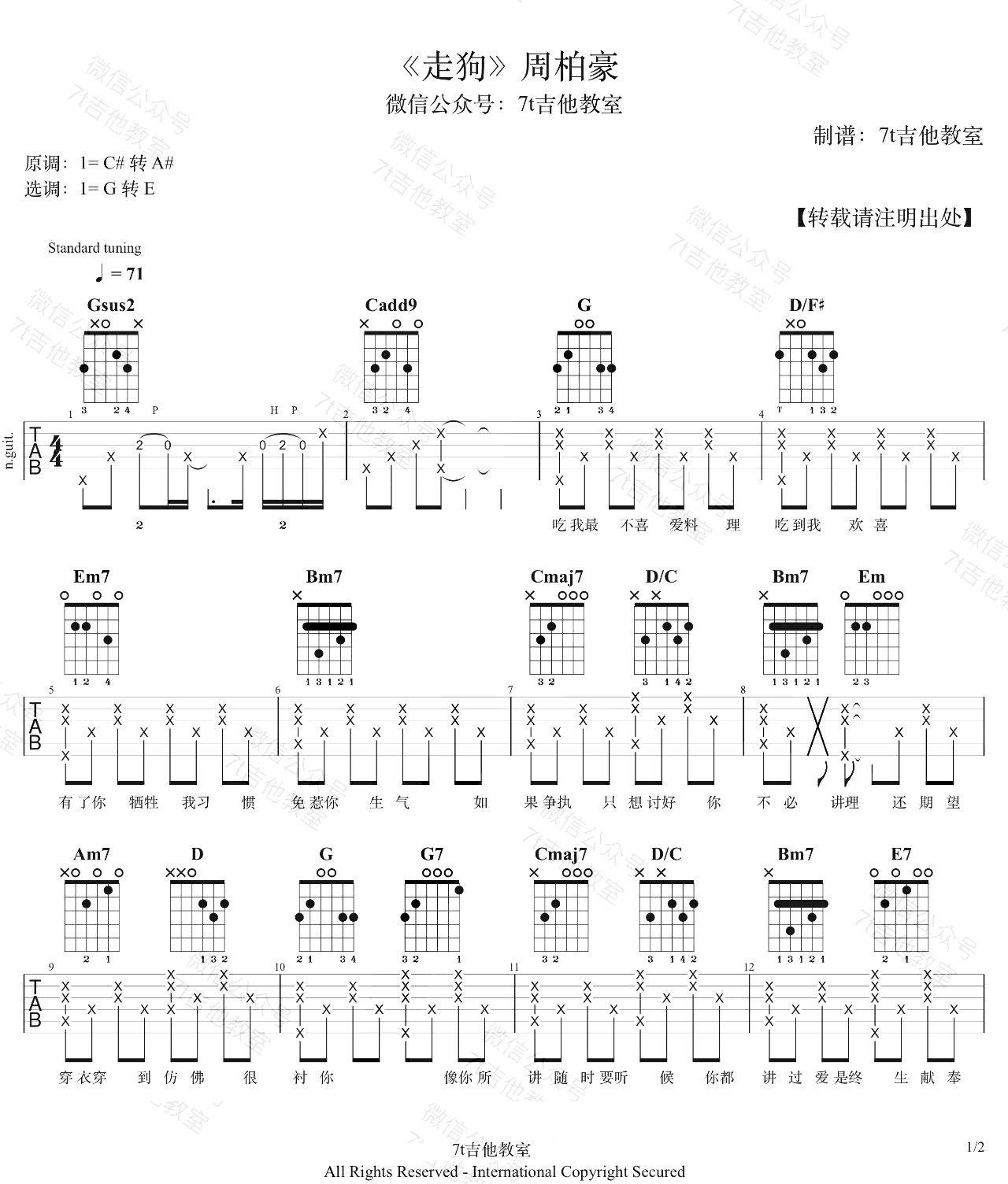 走狗吉他谱_周柏豪_G调高清六线谱_原版弹唱谱1