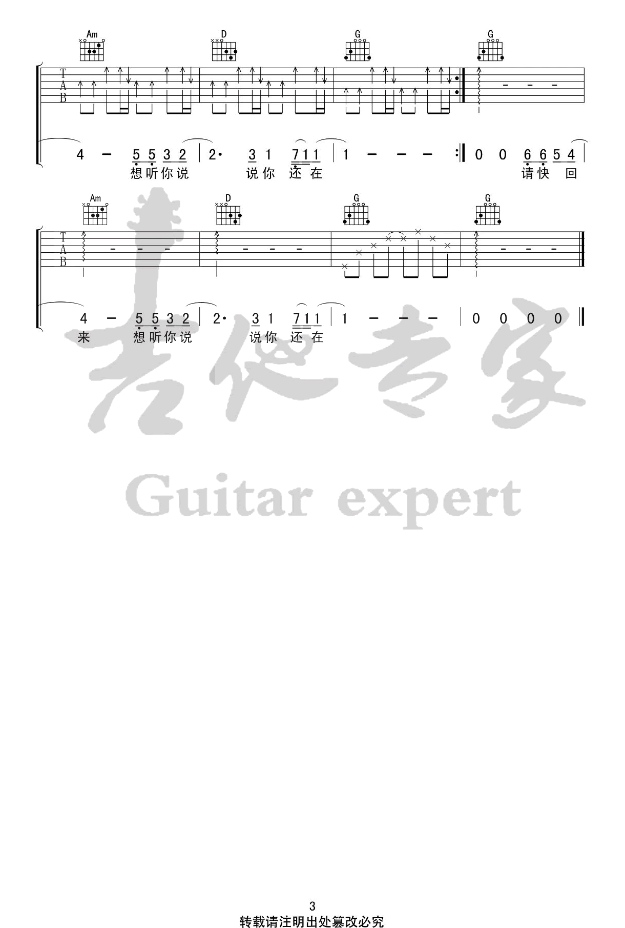 永不失联的爱吉他谱_周兴哲_G调高清六线谱_简单版弹唱谱