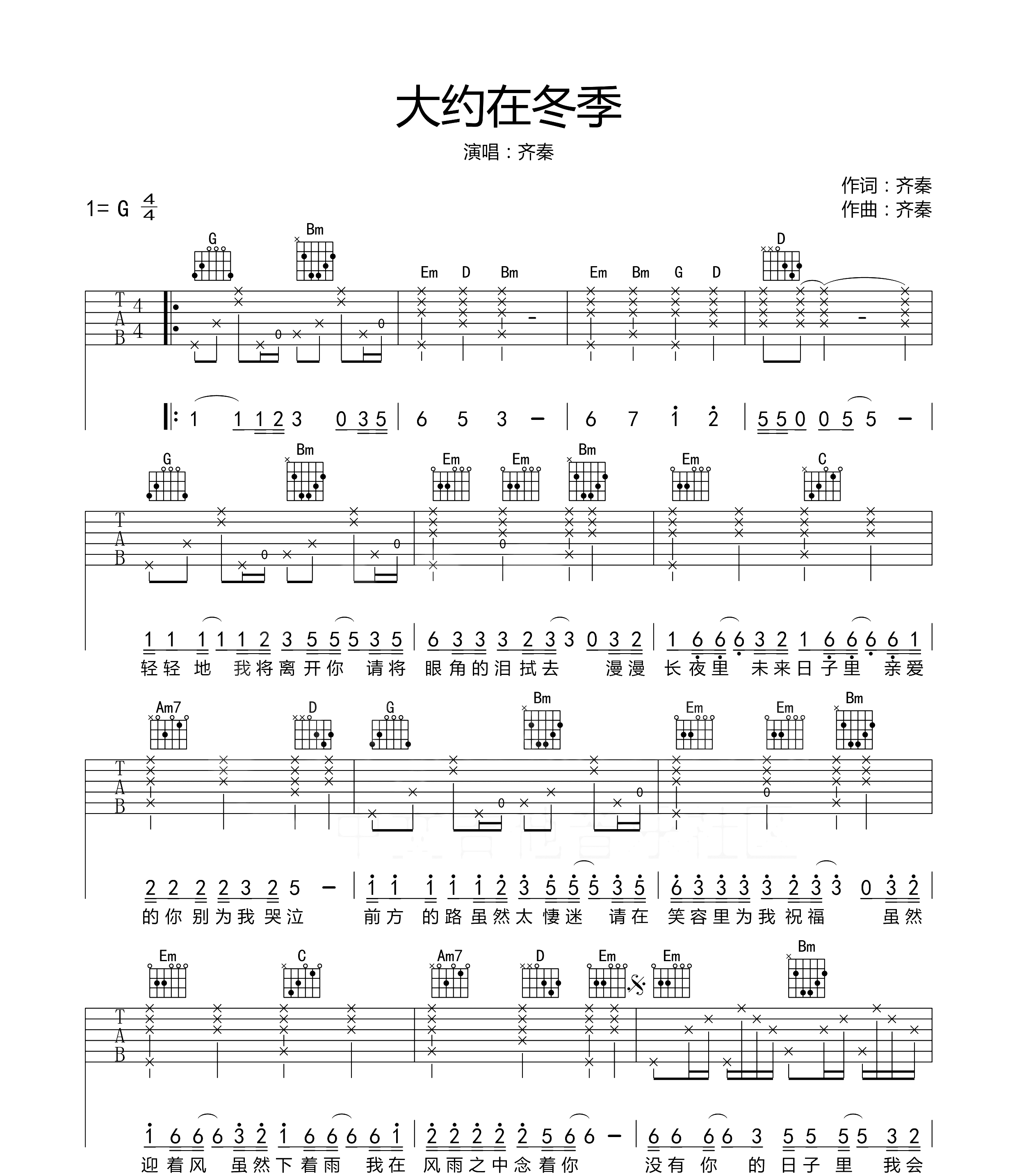 大约在冬季吉他谱_齐秦_G调高清六线谱_原版弹唱谱1