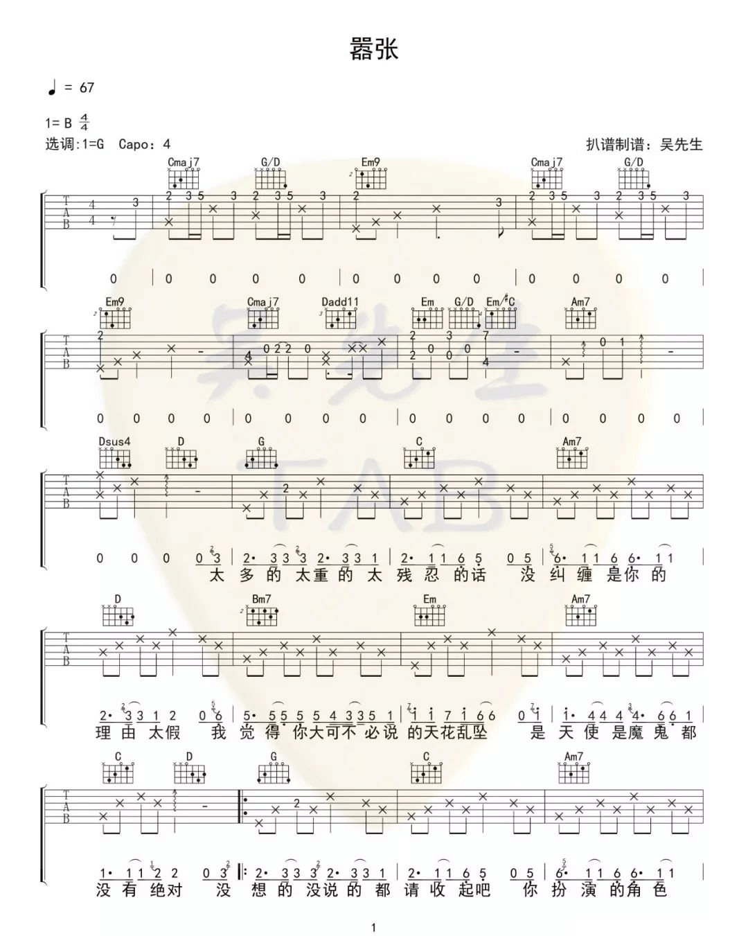 嚣张吉他谱_en_G调高清六线谱_原版弹唱谱1