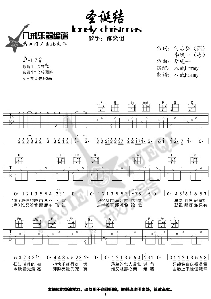 圣诞结吉他谱_陈奕迅_C调高清六线谱_原版弹唱谱1