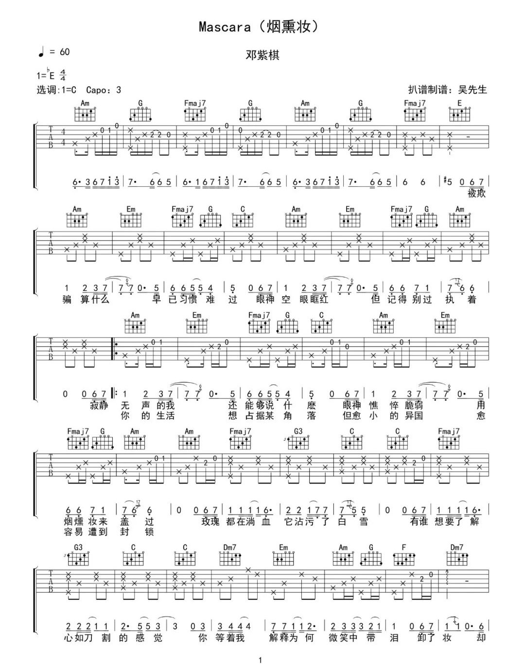 ascara吉他谱_邓紫棋_烟熏妆C调原版弹唱谱