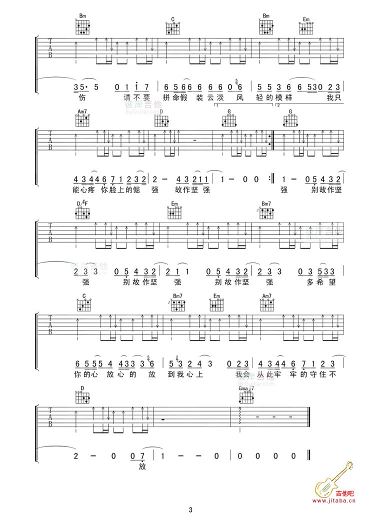 藏吉他谱 G调男生版