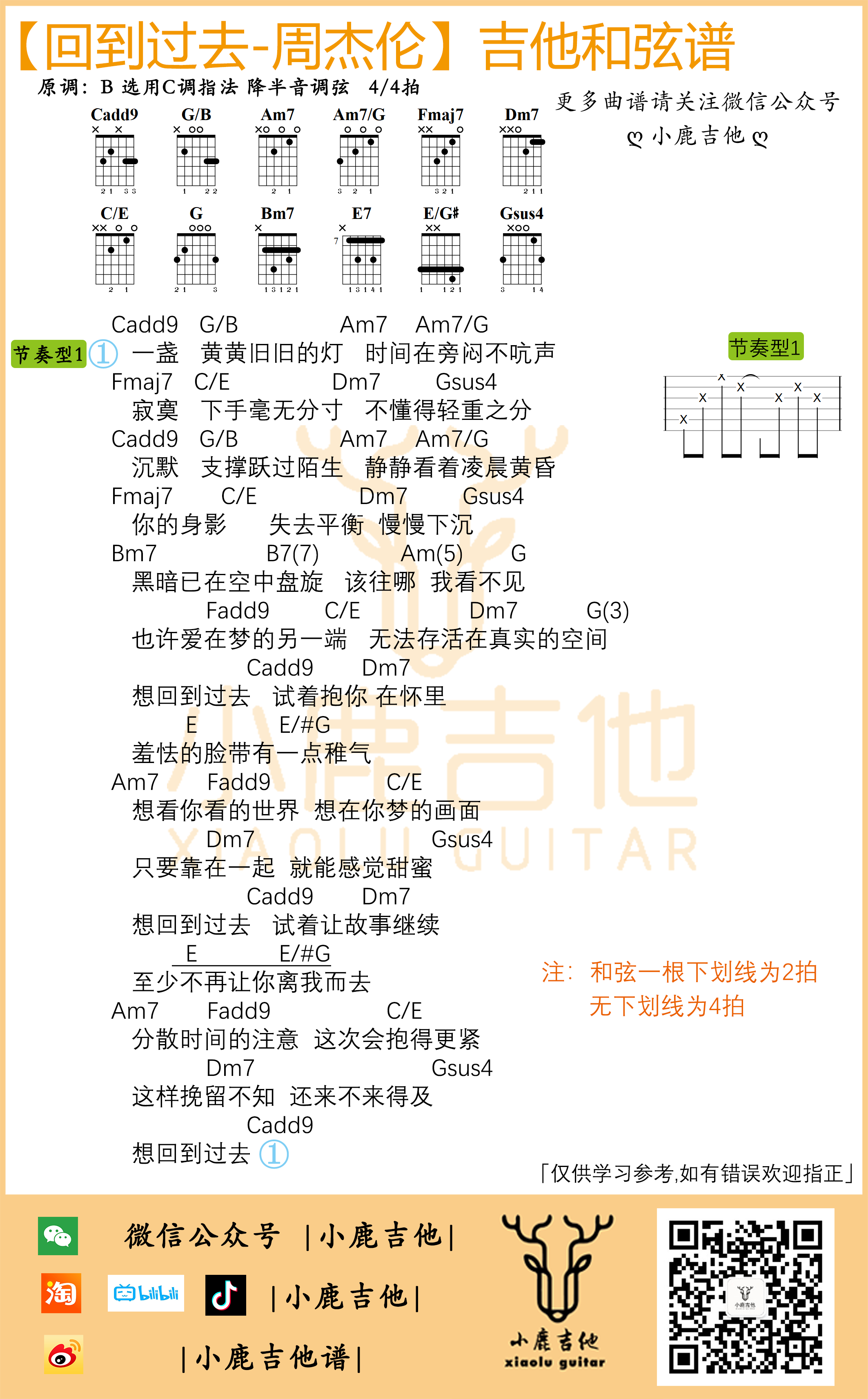 周杰伦《回到过去》吉他谱C调指法