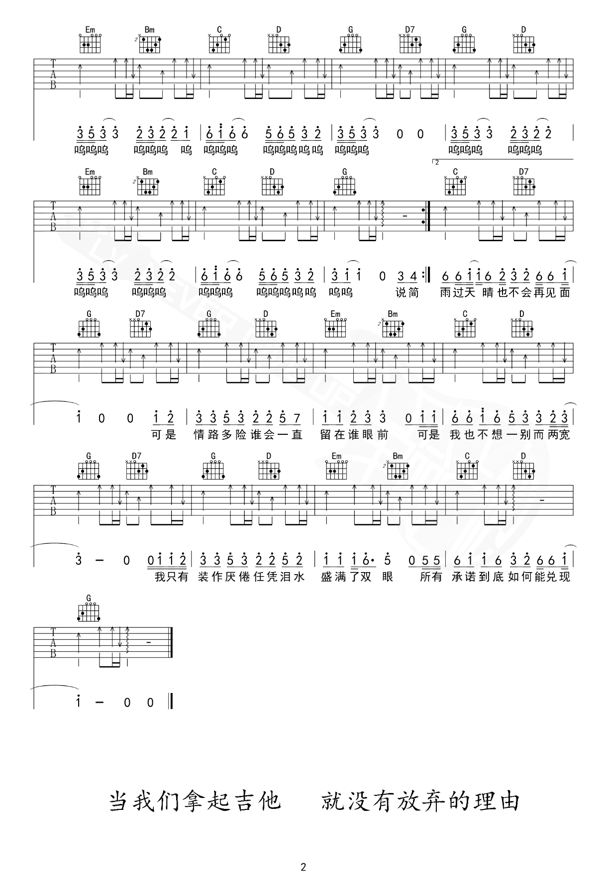 山高路远吉他谱2-全幺九