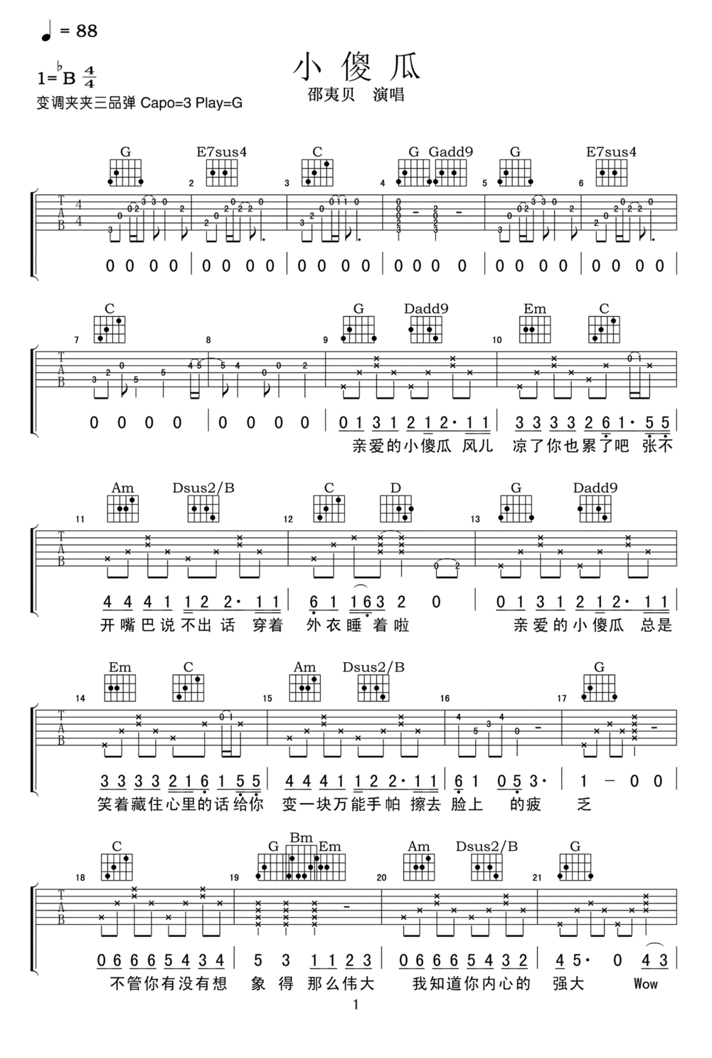 小傻瓜吉他谱1-邵夷贝