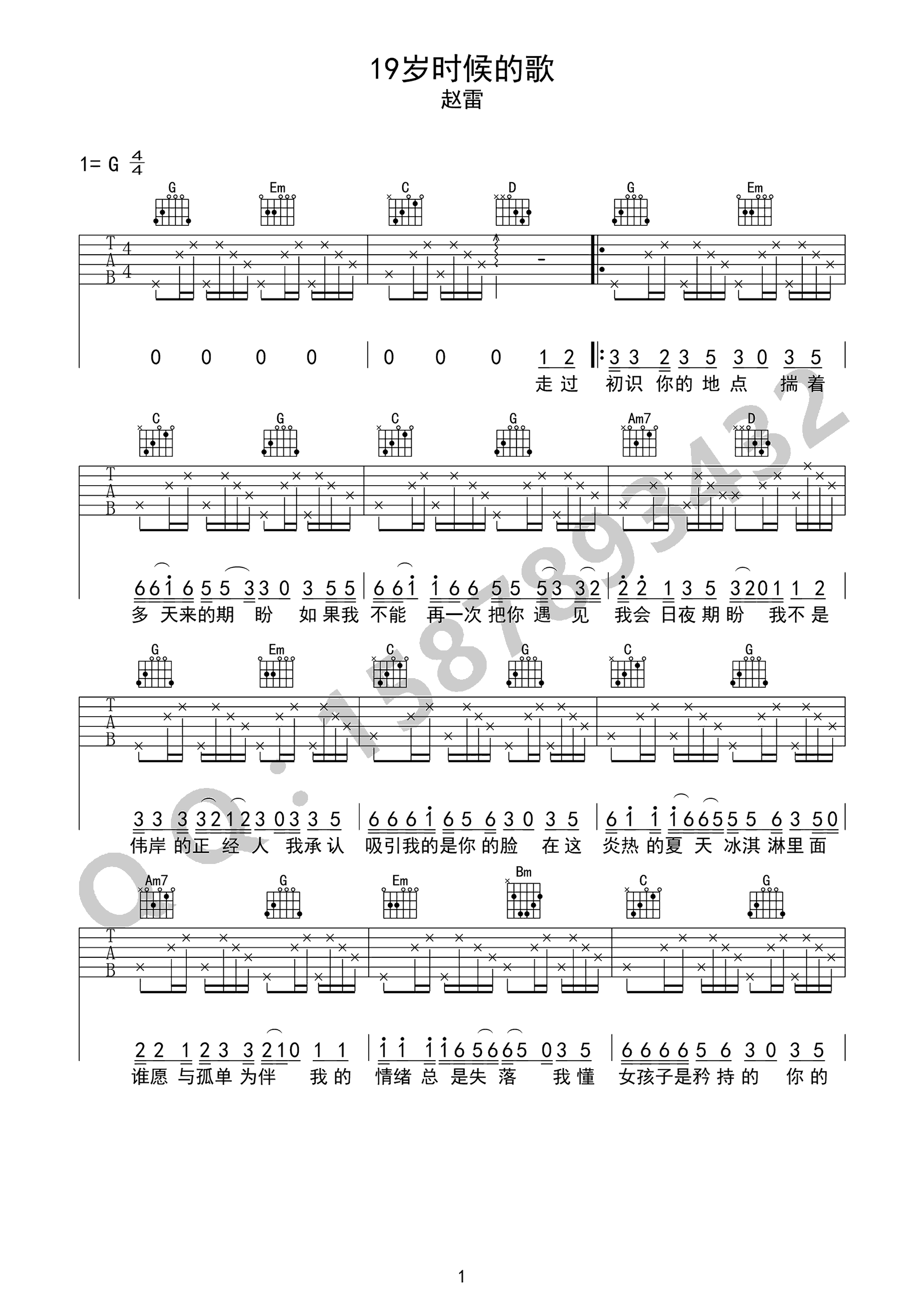 19岁时候的歌吉他谱1-赵雷