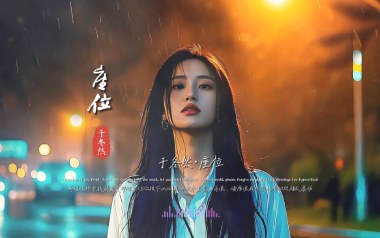 座位吉他谱_于冬然/承桓_G调原版弹唱谱