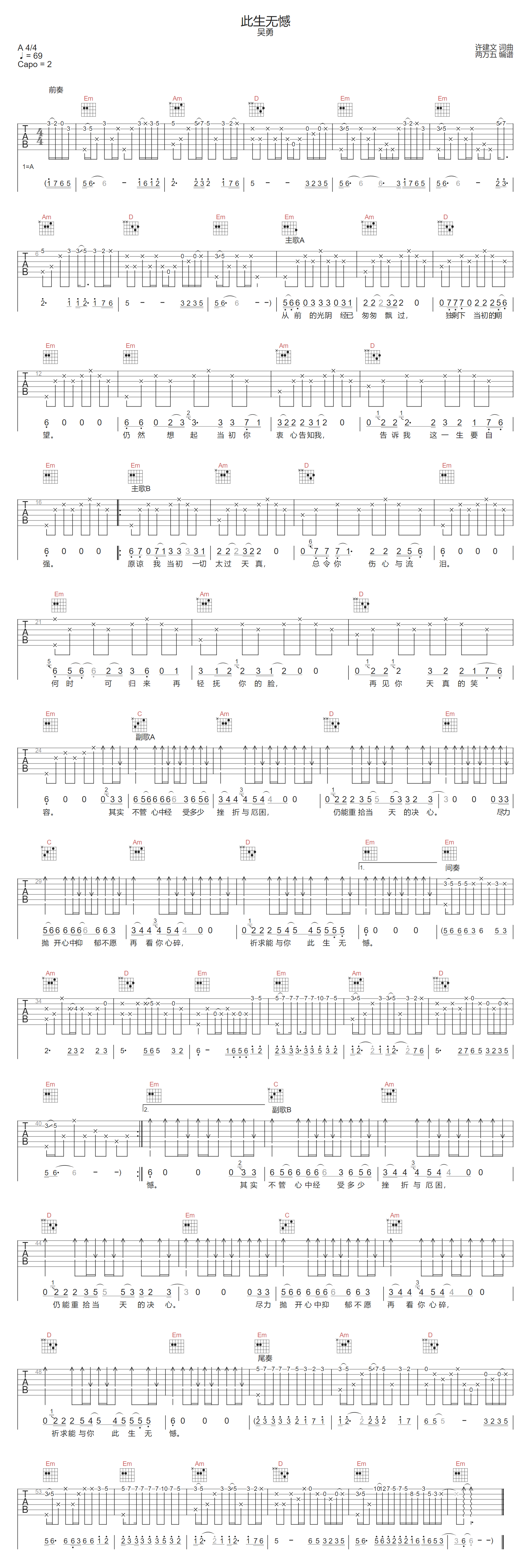 此生无憾吉他谱-广东吴勇