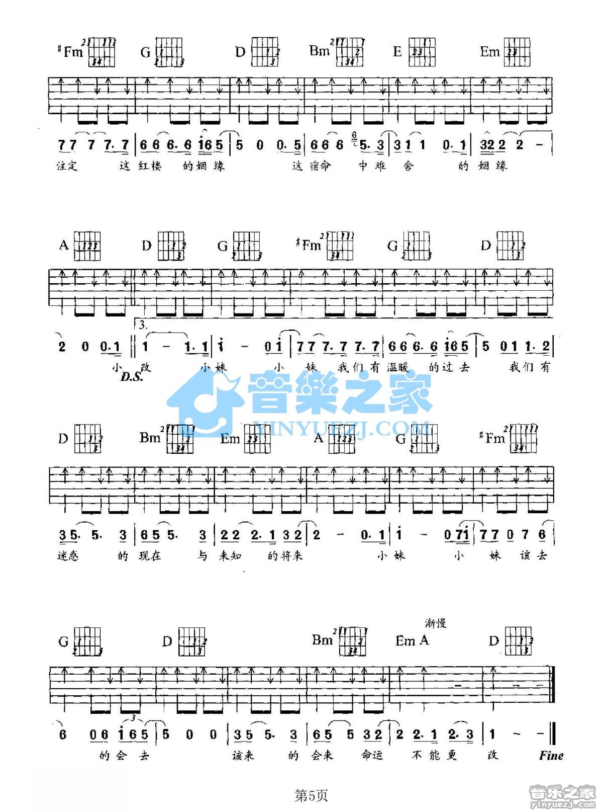 小妹吉他谱 D调扫弦版